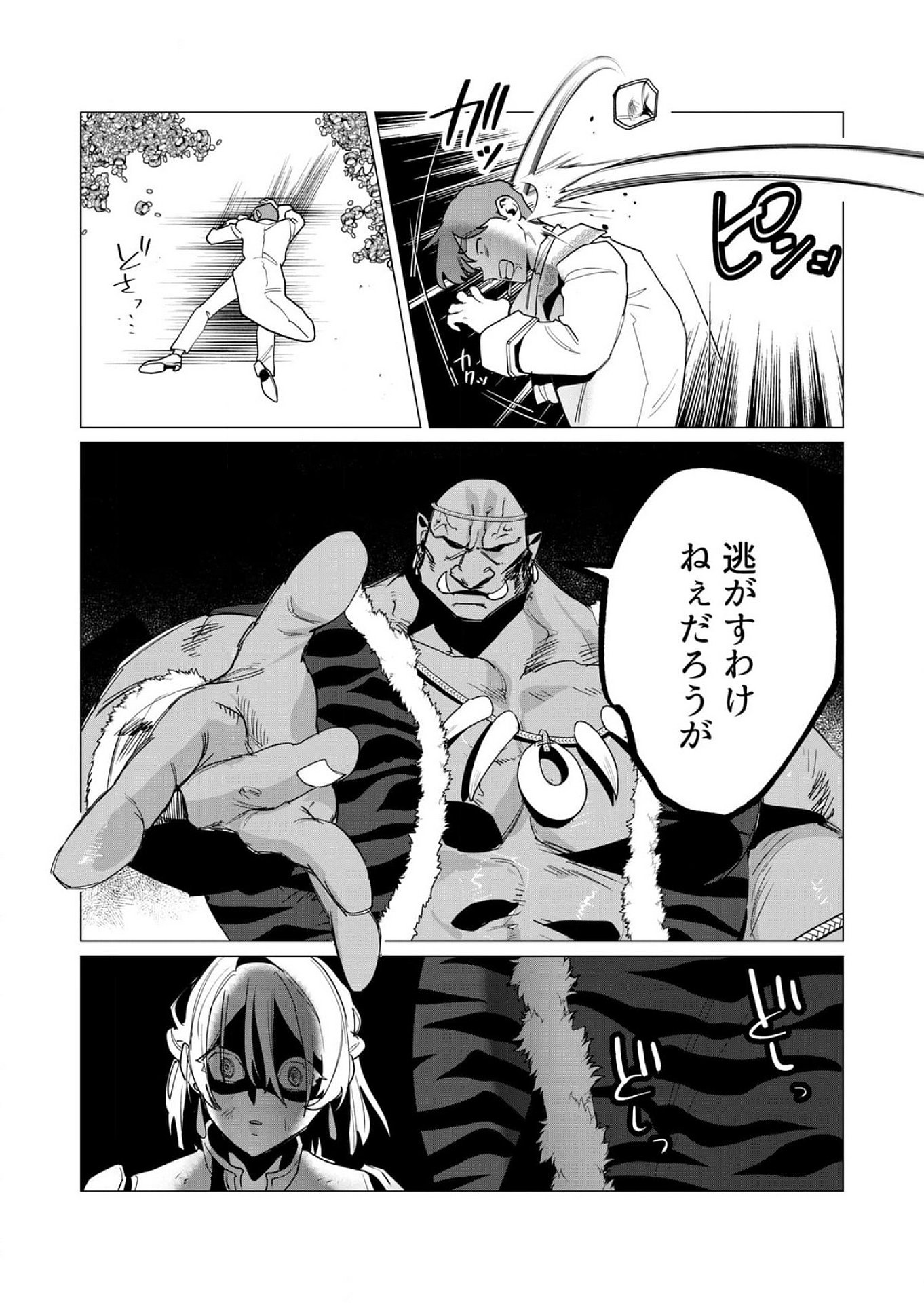 YUUSHA-SAMA WA HOUSHUU NI HITODZUMA WO GOKIBOU DESU Chapter 13 - Page 7