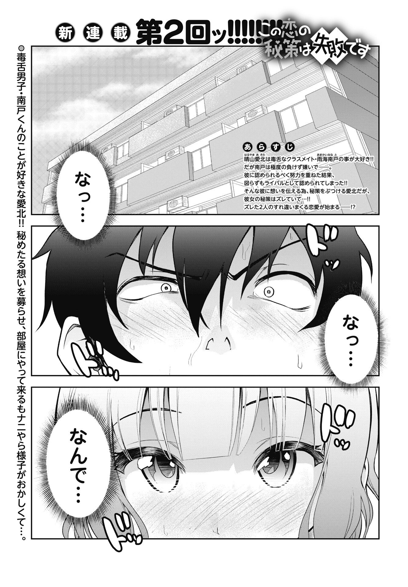Read KONO KOI NO HISAKU WA SHIPPAI DESU Chapter 2 [High Quality / Full] - Page 1 - nicomanga.net