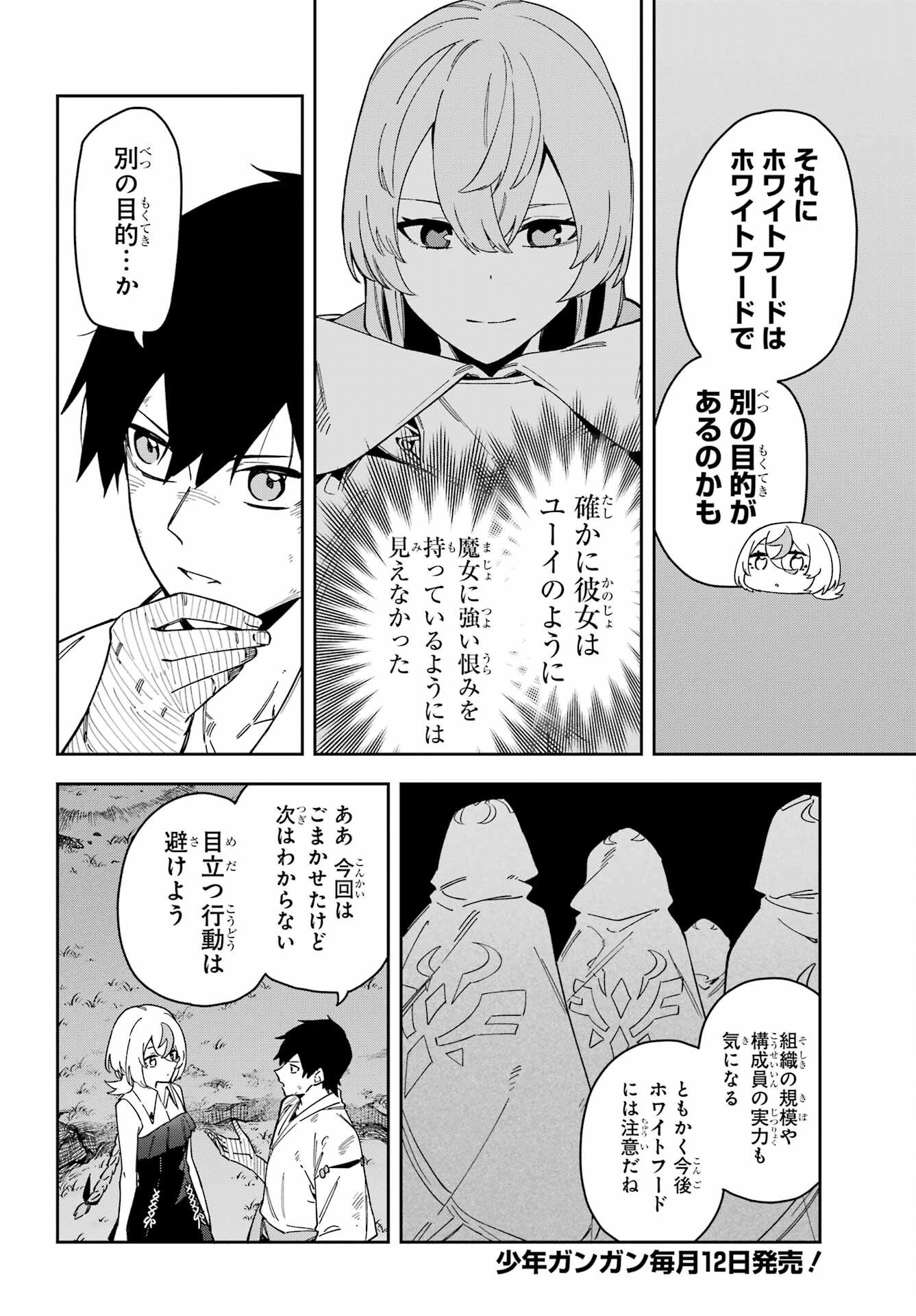THE WITCH'S ENDING NOTE Chapter 6 - Page 40