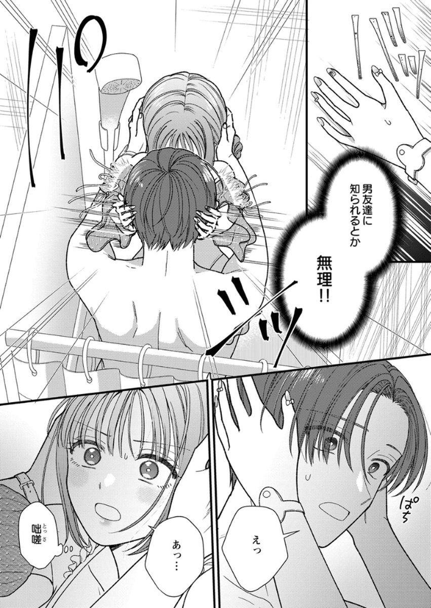 Read FURETAI SAKARI: YOSHITAKA-KUN NO DEKIAI WA, YUUTOUSEI SHIKKAKU Chapter 18 [High Quality / Full] - Page 6 - nicomanga.net