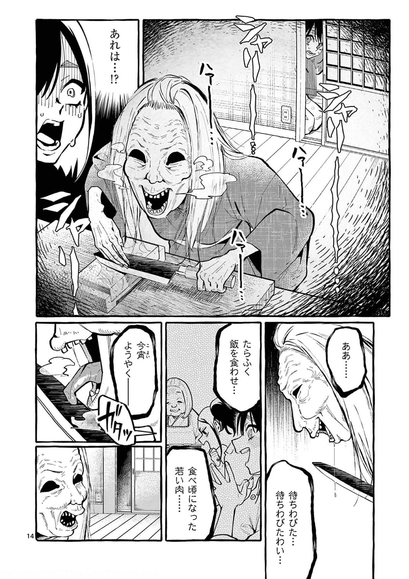 Read USHIRO NO SHOUMEN KAMUI-SAN Chapter 25 [High Quality / Full] - Page 14 - nicomanga.net