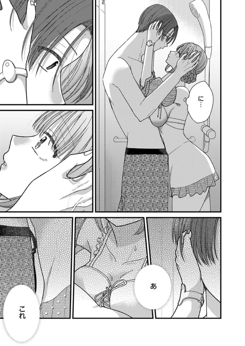 Read FURETAI SAKARI: YOSHITAKA-KUN NO DEKIAI WA, YUUTOUSEI SHIKKAKU Chapter 18 [High Quality / Full] - Page 7 - nicomanga.net
