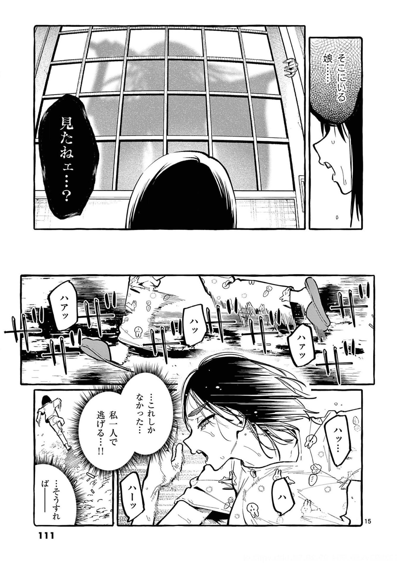 Read USHIRO NO SHOUMEN KAMUI-SAN Chapter 25 [High Quality / Full] - Page 15 - nicomanga.net