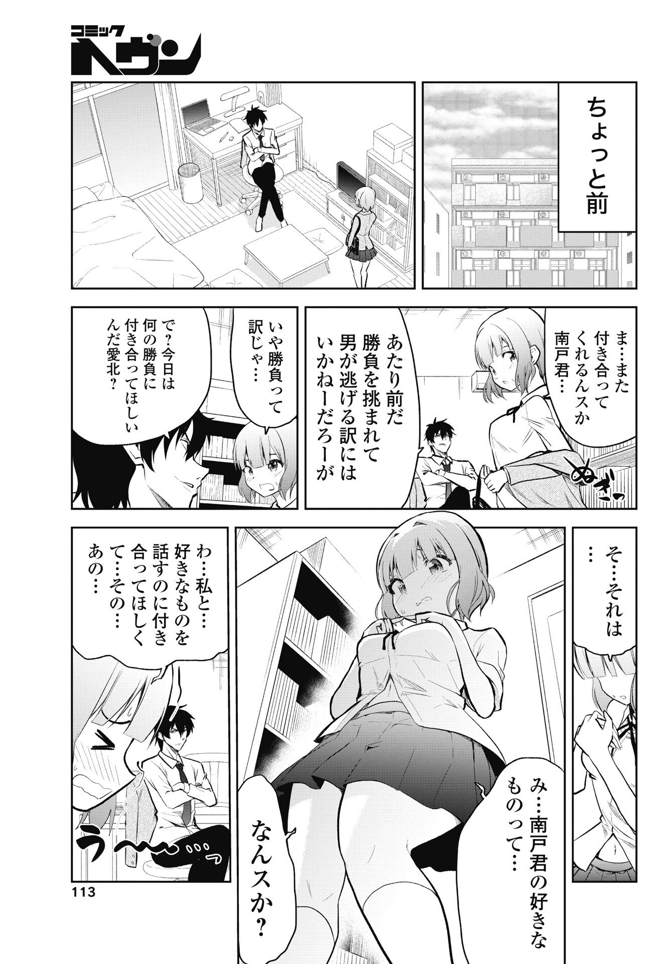 Read KONO KOI NO HISAKU WA SHIPPAI DESU Chapter 2 [High Quality / Full] - Page 3 - nicomanga.net