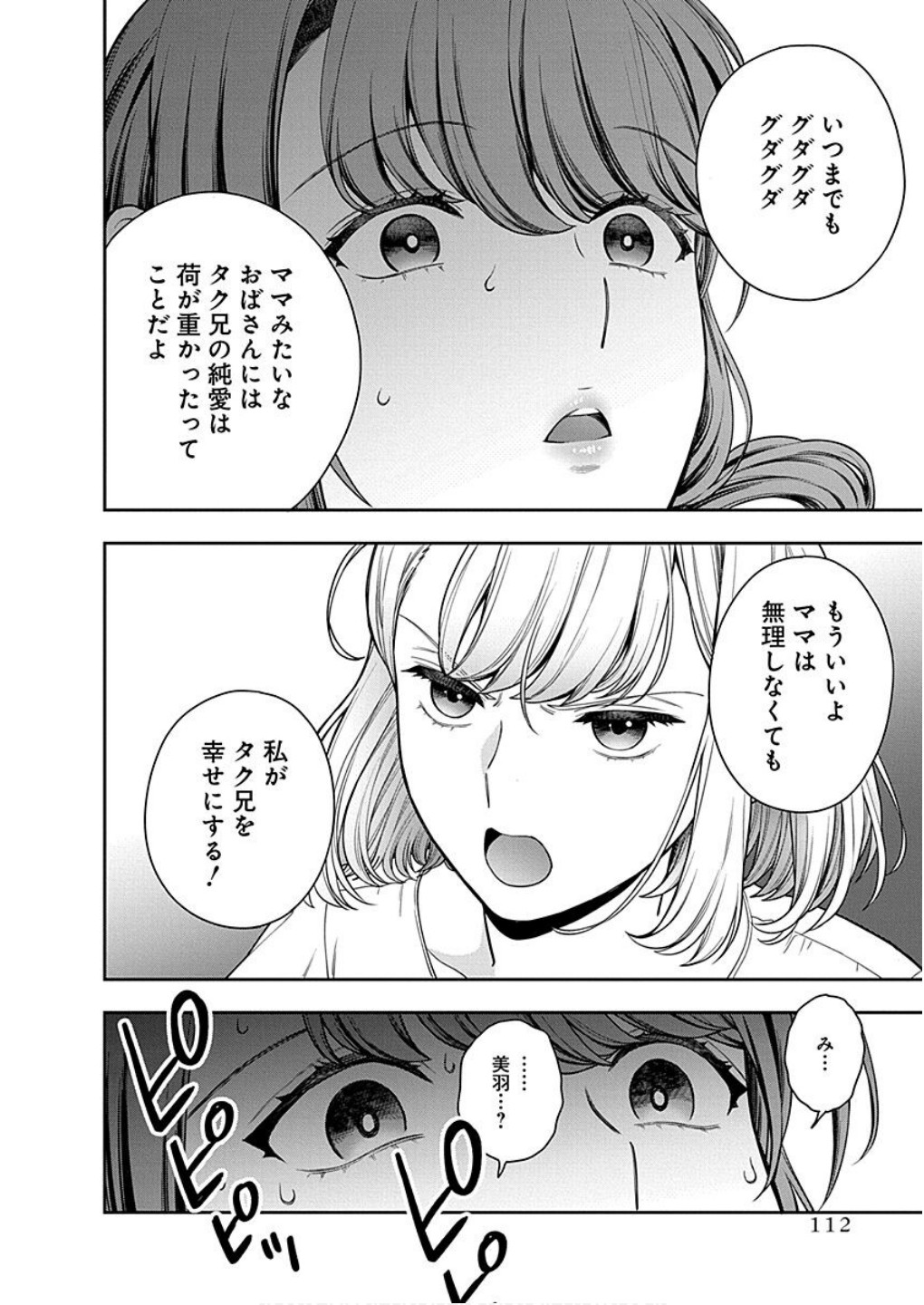 MUSUME JANAKUTE, WATASHI GA SUKI NANO!? Chapter 14 - Page 10