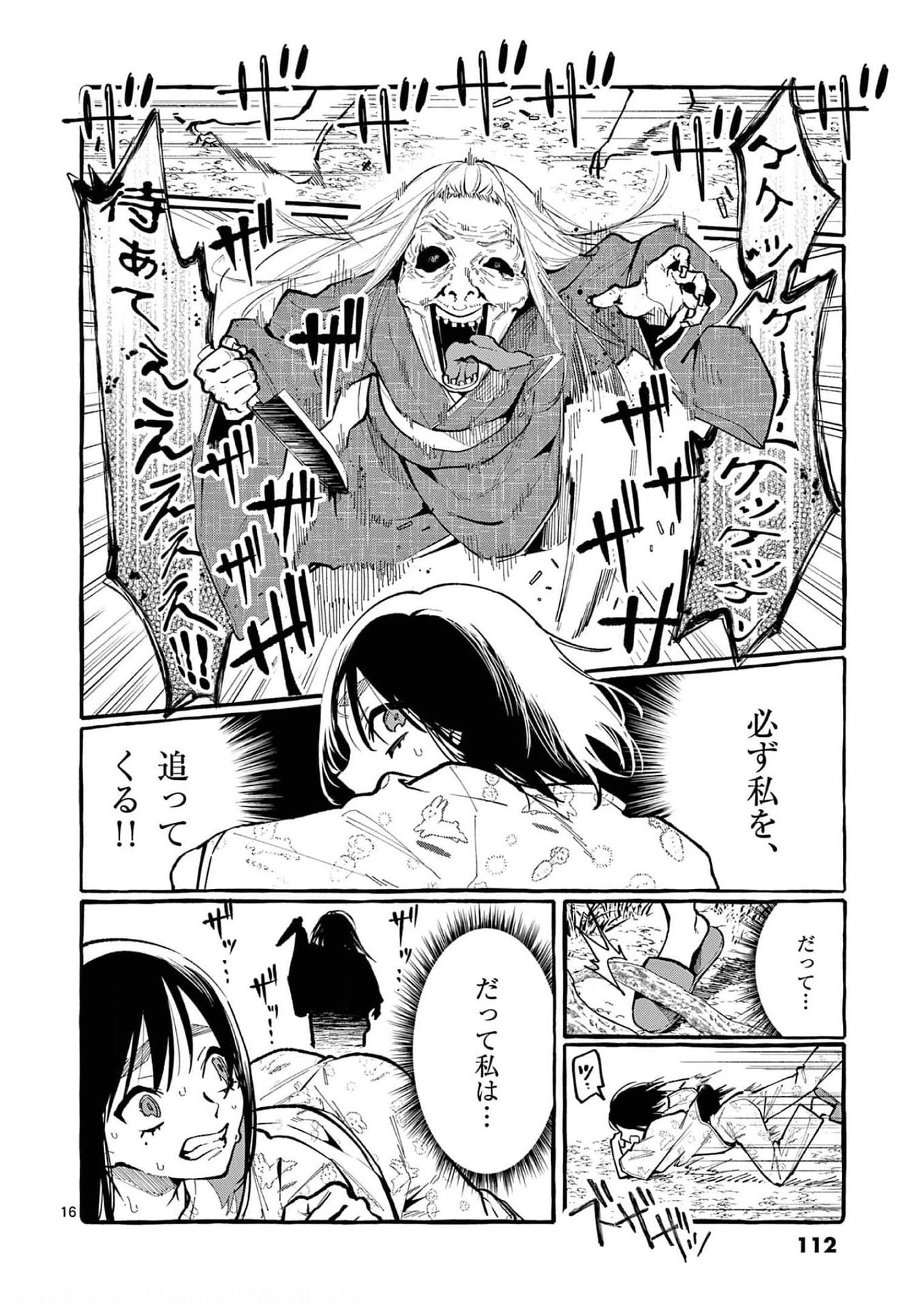 Read USHIRO NO SHOUMEN KAMUI-SAN Chapter 25 [High Quality / Full] - Page 16 - nicomanga.net