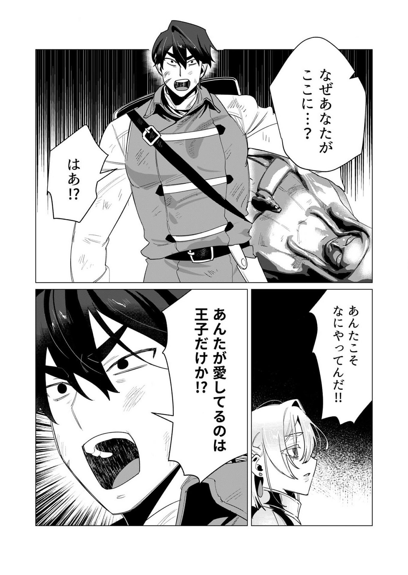 YUUSHA-SAMA WA HOUSHUU NI HITODZUMA WO GOKIBOU DESU Chapter 13 - Page 10