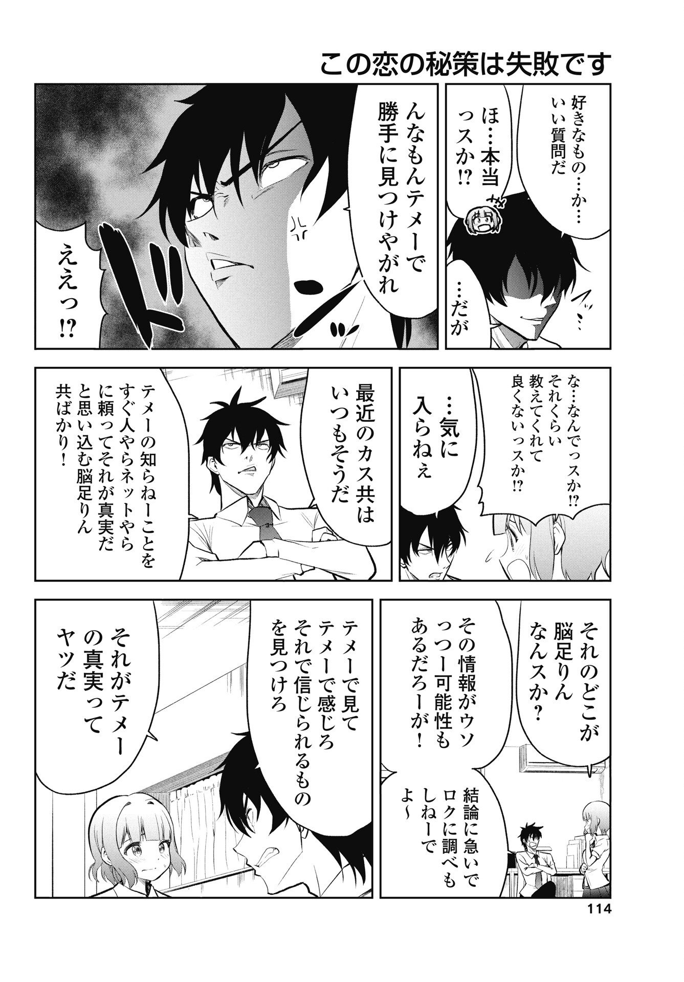 Read KONO KOI NO HISAKU WA SHIPPAI DESU Chapter 2 [High Quality / Full] - Page 4 - nicomanga.net