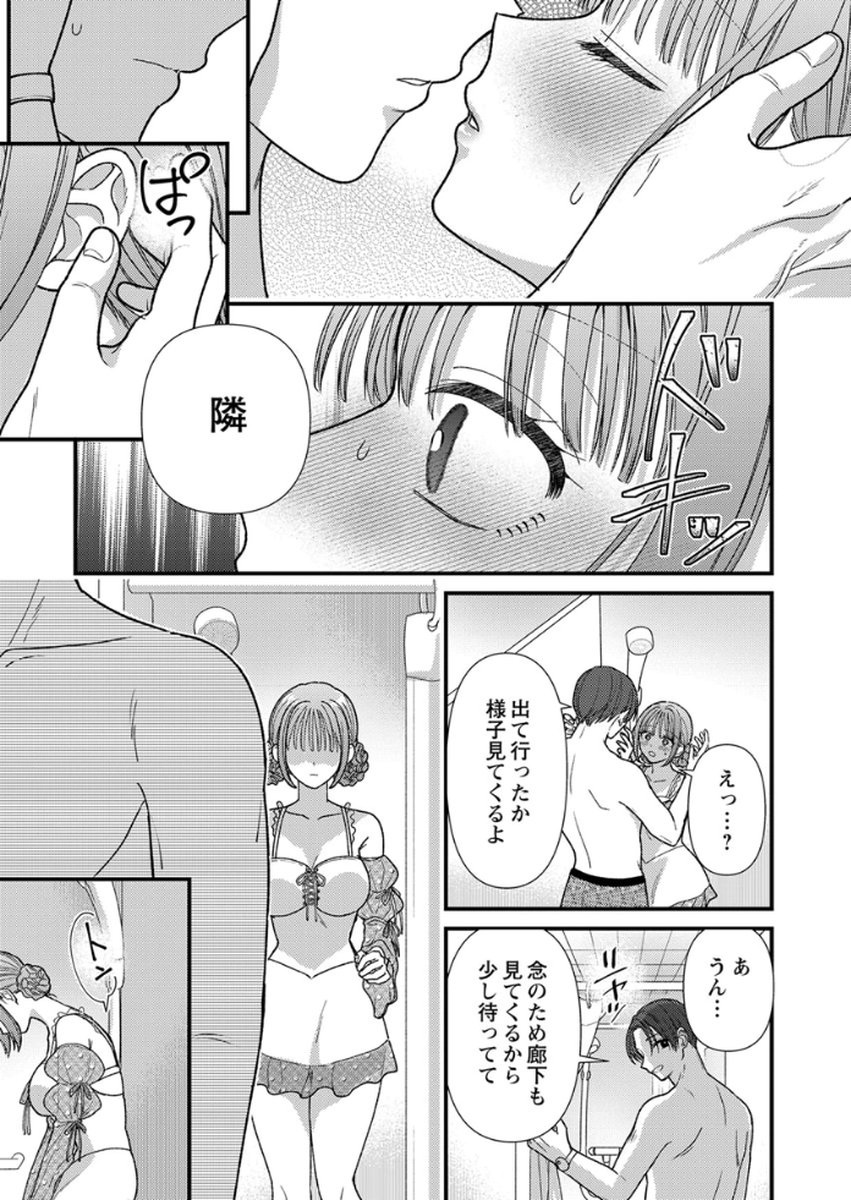 Read FURETAI SAKARI: YOSHITAKA-KUN NO DEKIAI WA, YUUTOUSEI SHIKKAKU Chapter 18 [High Quality / Full] - Page 9 - nicomanga.net