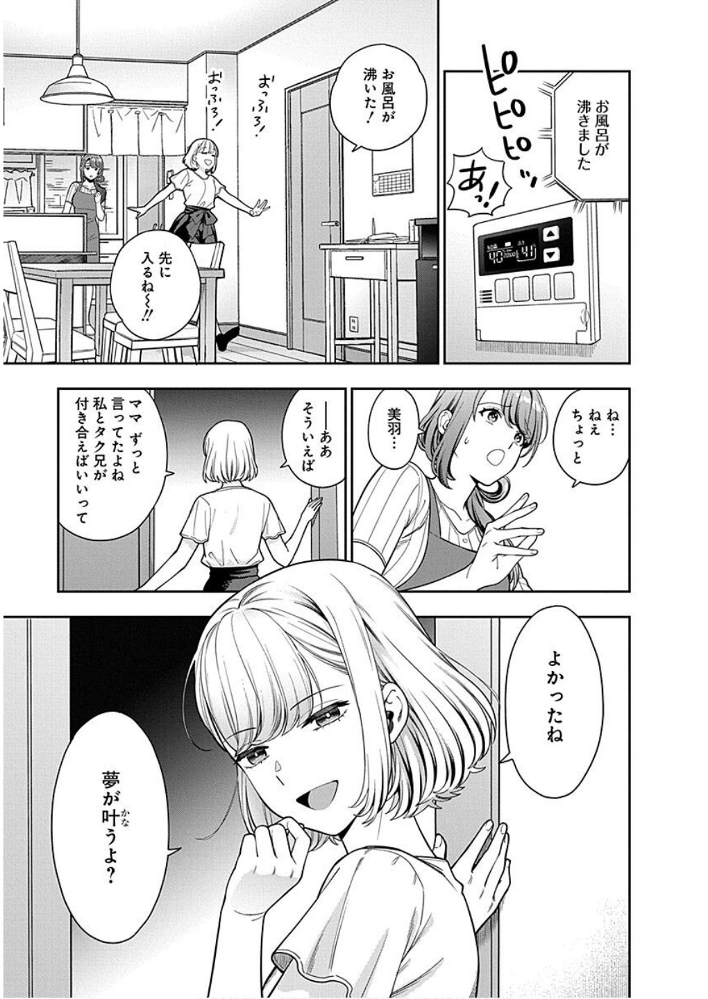 MUSUME JANAKUTE, WATASHI GA SUKI NANO!? Chapter 14 - Page 11