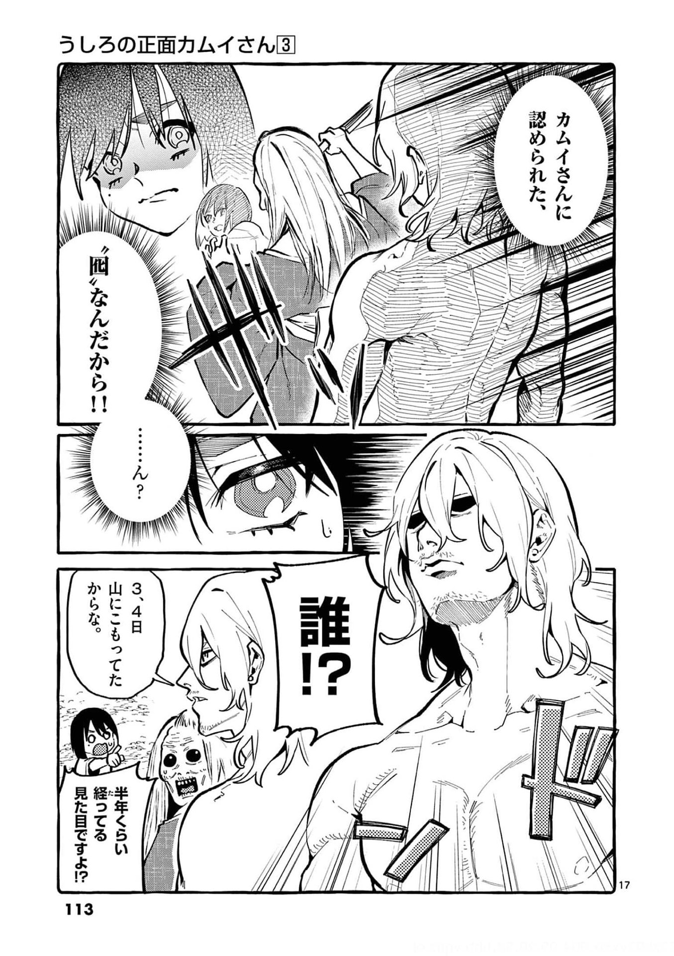 Read USHIRO NO SHOUMEN KAMUI-SAN Chapter 25 [High Quality / Full] - Page 17 - nicomanga.net