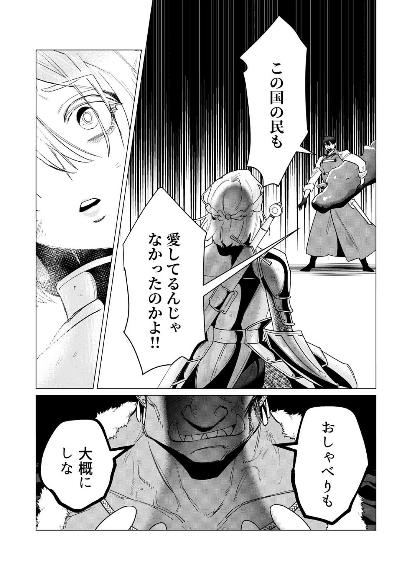 YUUSHA-SAMA WA HOUSHUU NI HITODZUMA WO GOKIBOU DESU Chapter 13 - Page 11