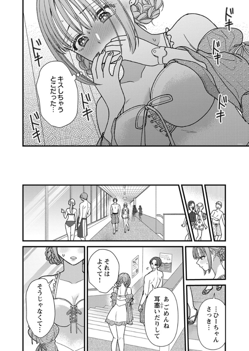 Read FURETAI SAKARI: YOSHITAKA-KUN NO DEKIAI WA, YUUTOUSEI SHIKKAKU Chapter 18 [High Quality / Full] - Page 10 - nicomanga.net