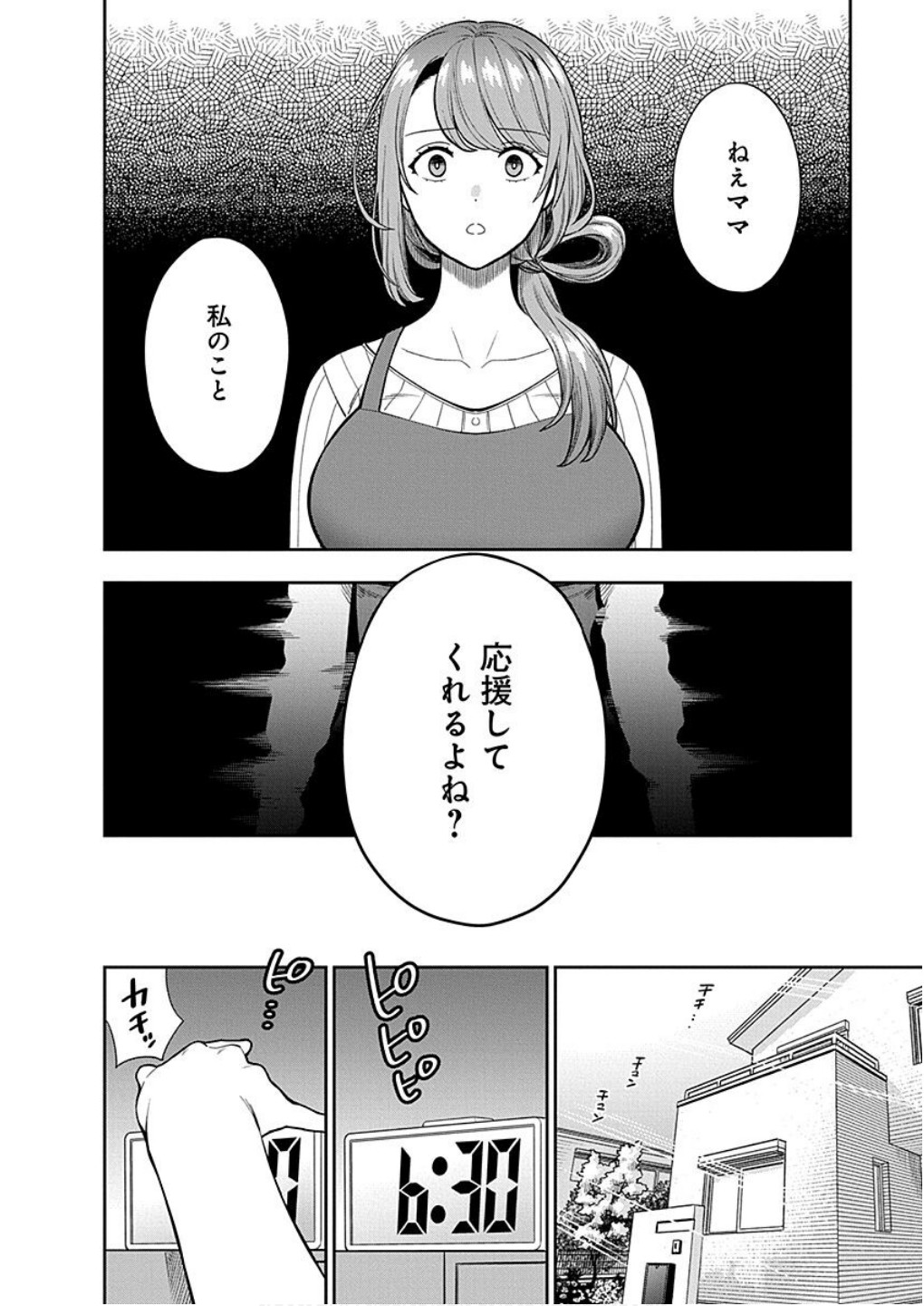 MUSUME JANAKUTE, WATASHI GA SUKI NANO!? Chapter 14 - Page 12