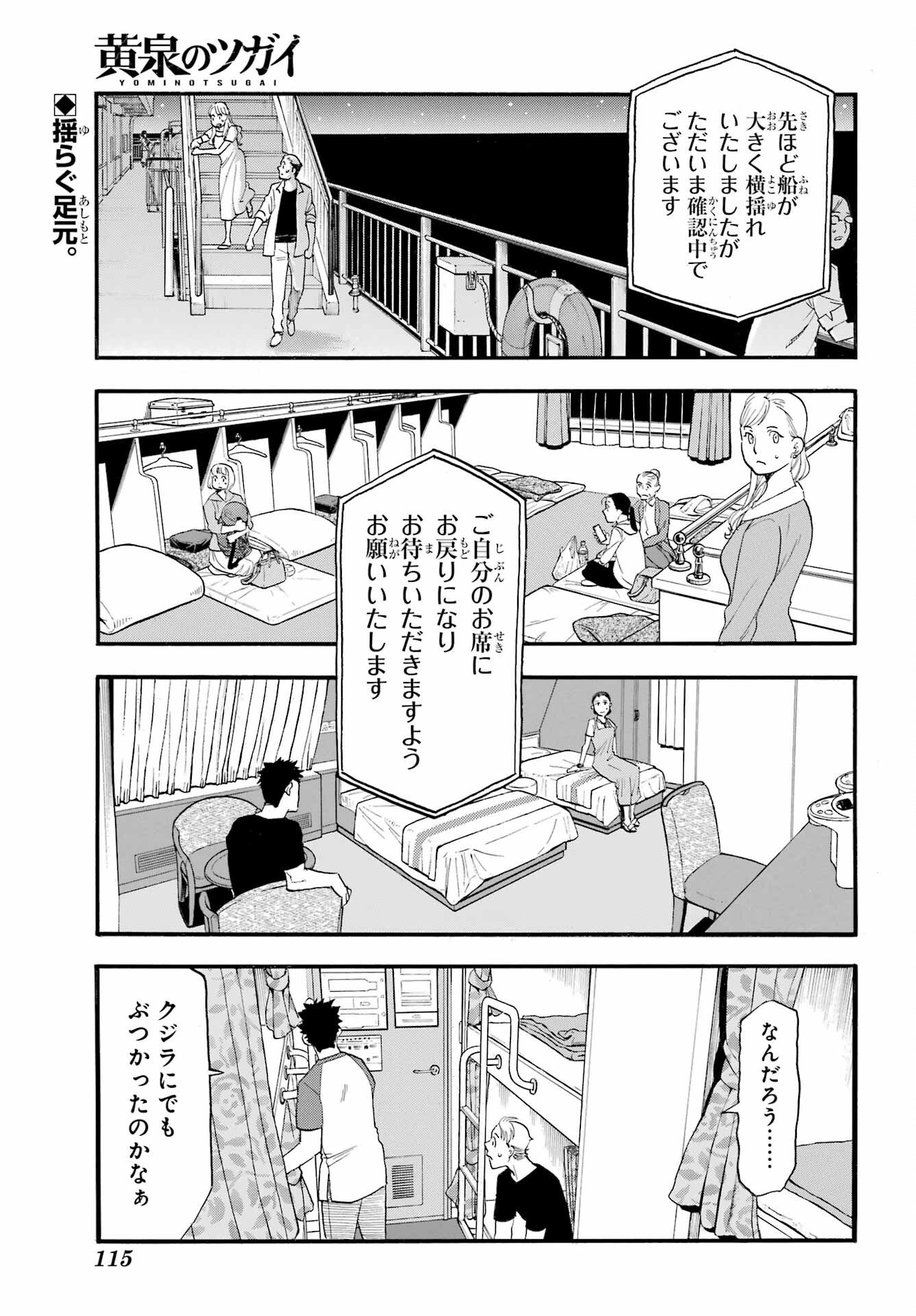 Yomi no Tsugai Chapter 53 page 1 - nihonkuni.com