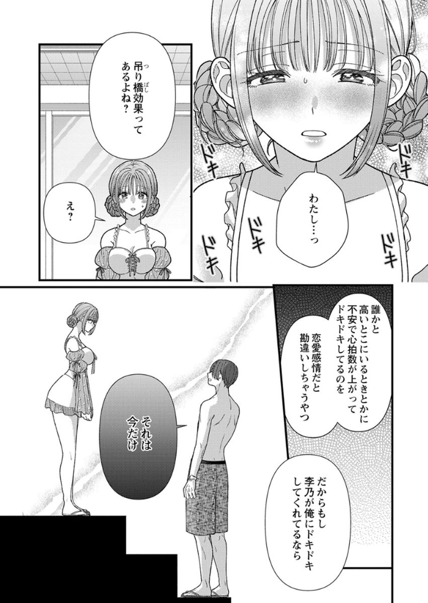 Read FURETAI SAKARI: YOSHITAKA-KUN NO DEKIAI WA, YUUTOUSEI SHIKKAKU Chapter 18 [High Quality / Full] - Page 11 - nicomanga.net