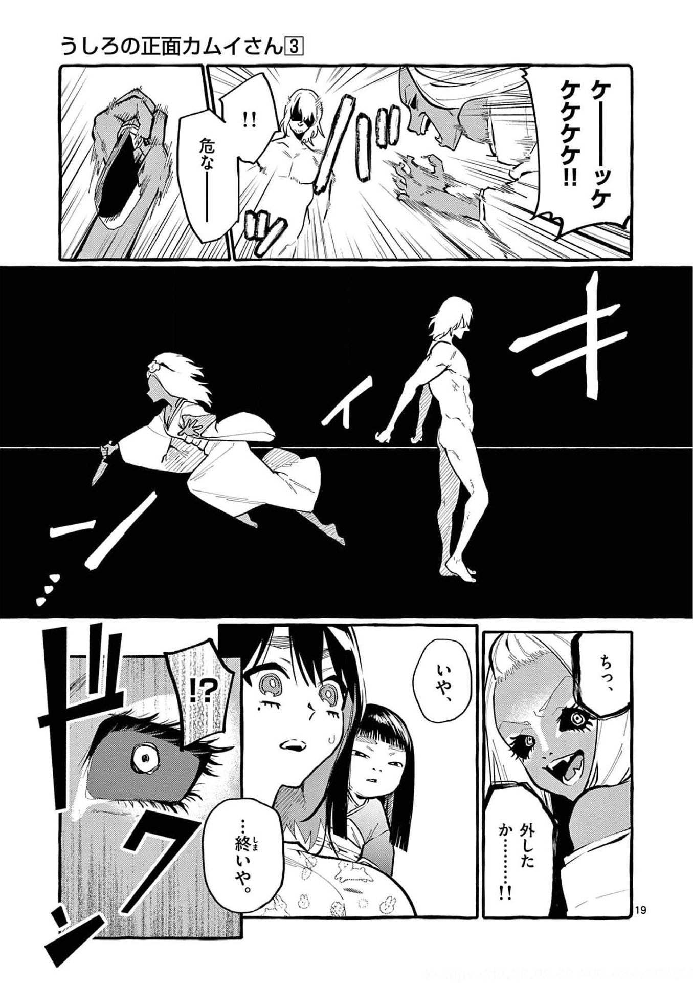 Read USHIRO NO SHOUMEN KAMUI-SAN Chapter 25 [High Quality / Full] - Page 19 - nicomanga.net