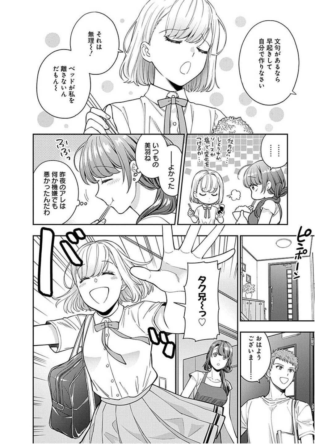 MUSUME JANAKUTE, WATASHI GA SUKI NANO!? Chapter 14 - Page 14