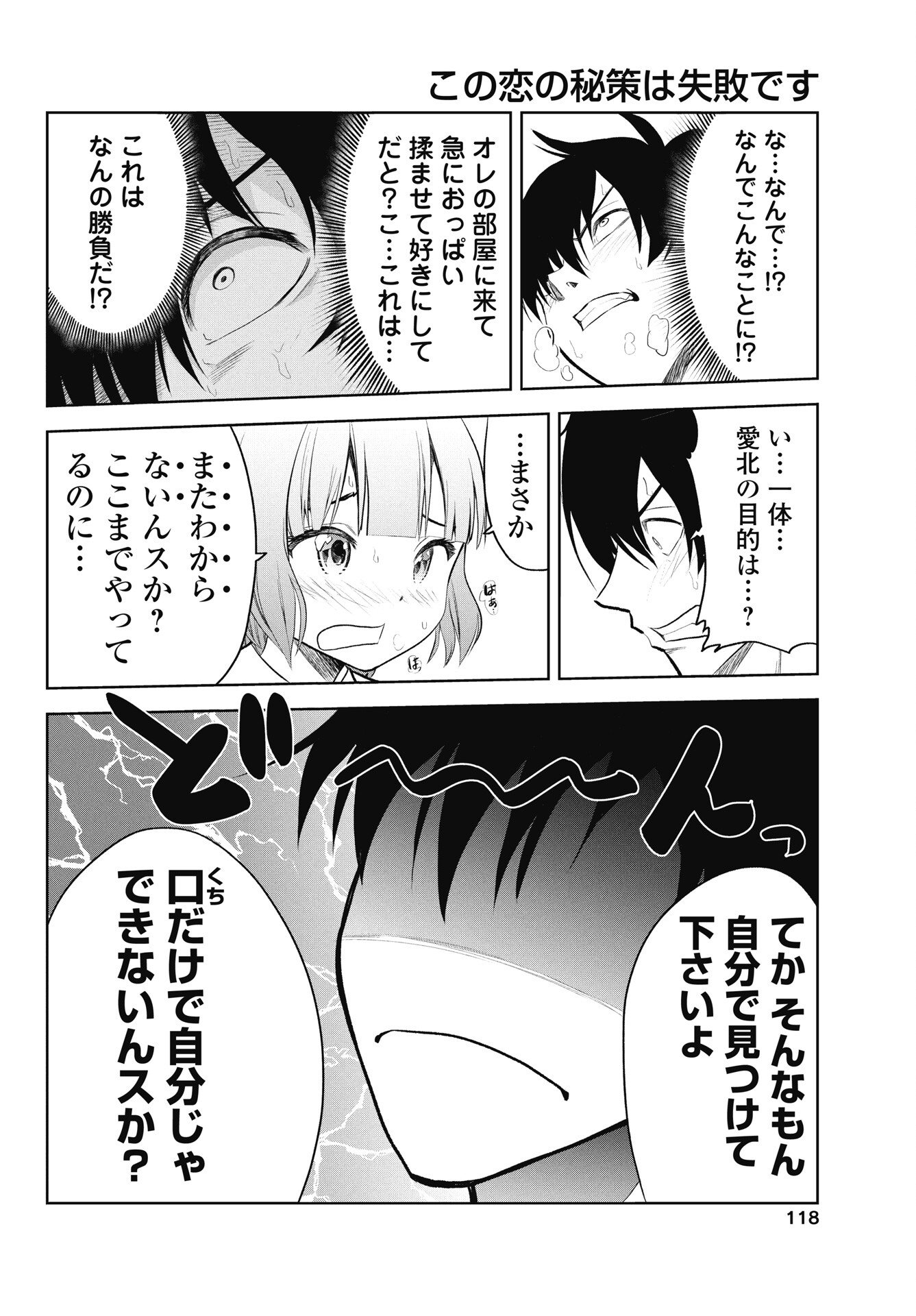 Read KONO KOI NO HISAKU WA SHIPPAI DESU Chapter 2 [High Quality / Full] - Page 8 - nicomanga.net