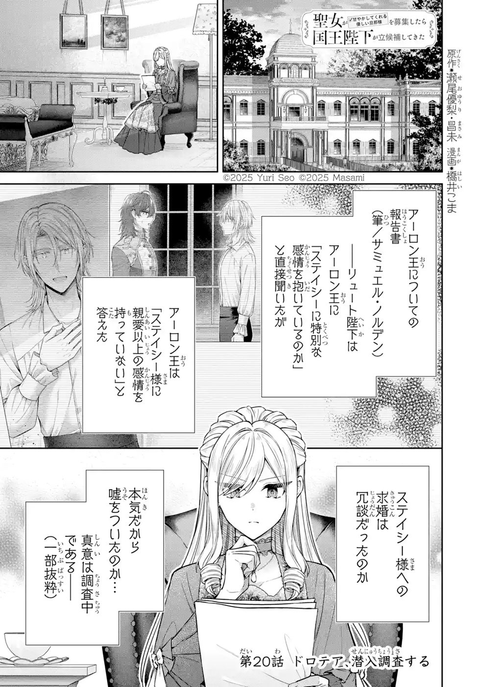 Read SEIJO GA "AMAYAKASHITE KURERU YASASHII DANNA-SAMA" WO BOSHUU SHITARA KOKUOU HEIKA GA RIKKOUHO SHITE KITA Chapter 20 [High Quality / Full] - Page 1 - nicomanga.net