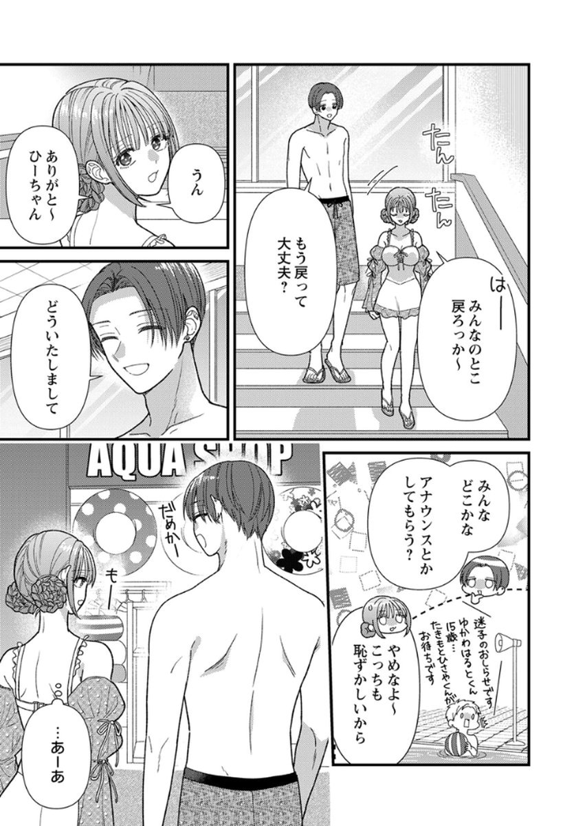 Read FURETAI SAKARI: YOSHITAKA-KUN NO DEKIAI WA, YUUTOUSEI SHIKKAKU Chapter 18 [High Quality / Full] - Page 13 - nicomanga.net