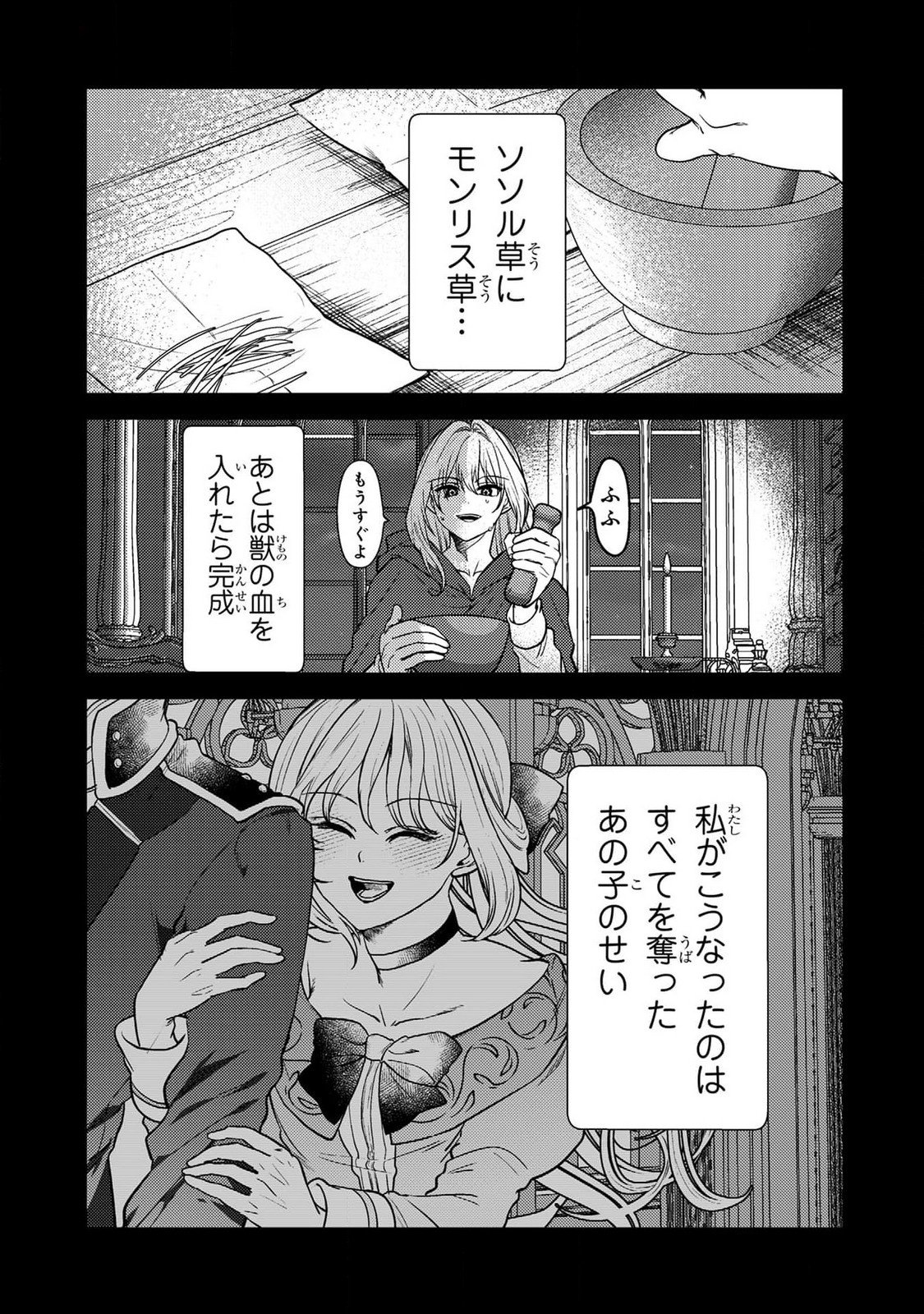 Read KONYAKU HAKI SHITA WO BAKA NA OUJI WA HOTTOITE, AKUYAKU REIJOU WA SEIREI NO MORI DE SHIAWASE NI NARIMASU. Chapter 19 [High Quality / Full] - Page 3 - nicomanga.net