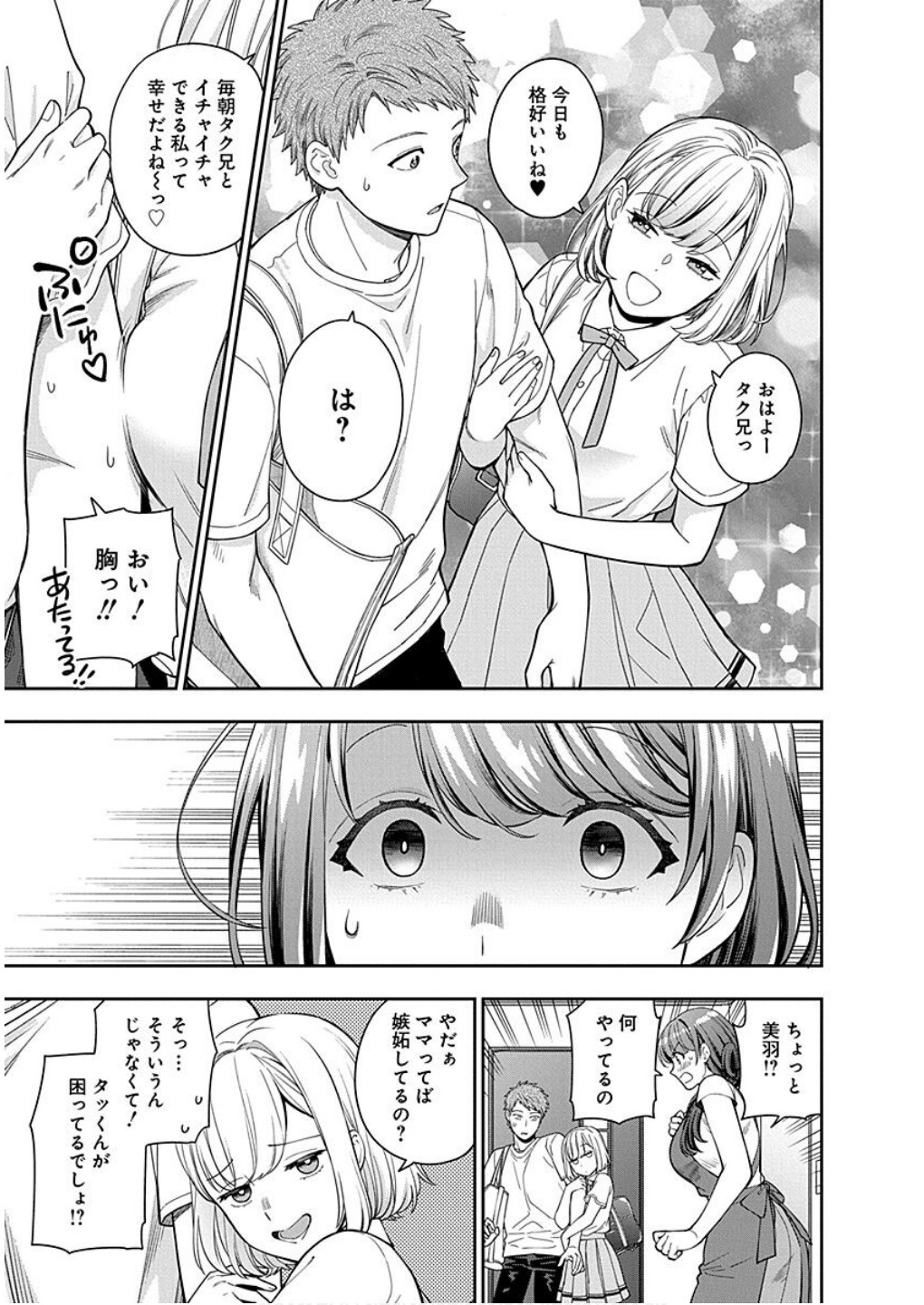 MUSUME JANAKUTE, WATASHI GA SUKI NANO!? Chapter 14 - Page 15