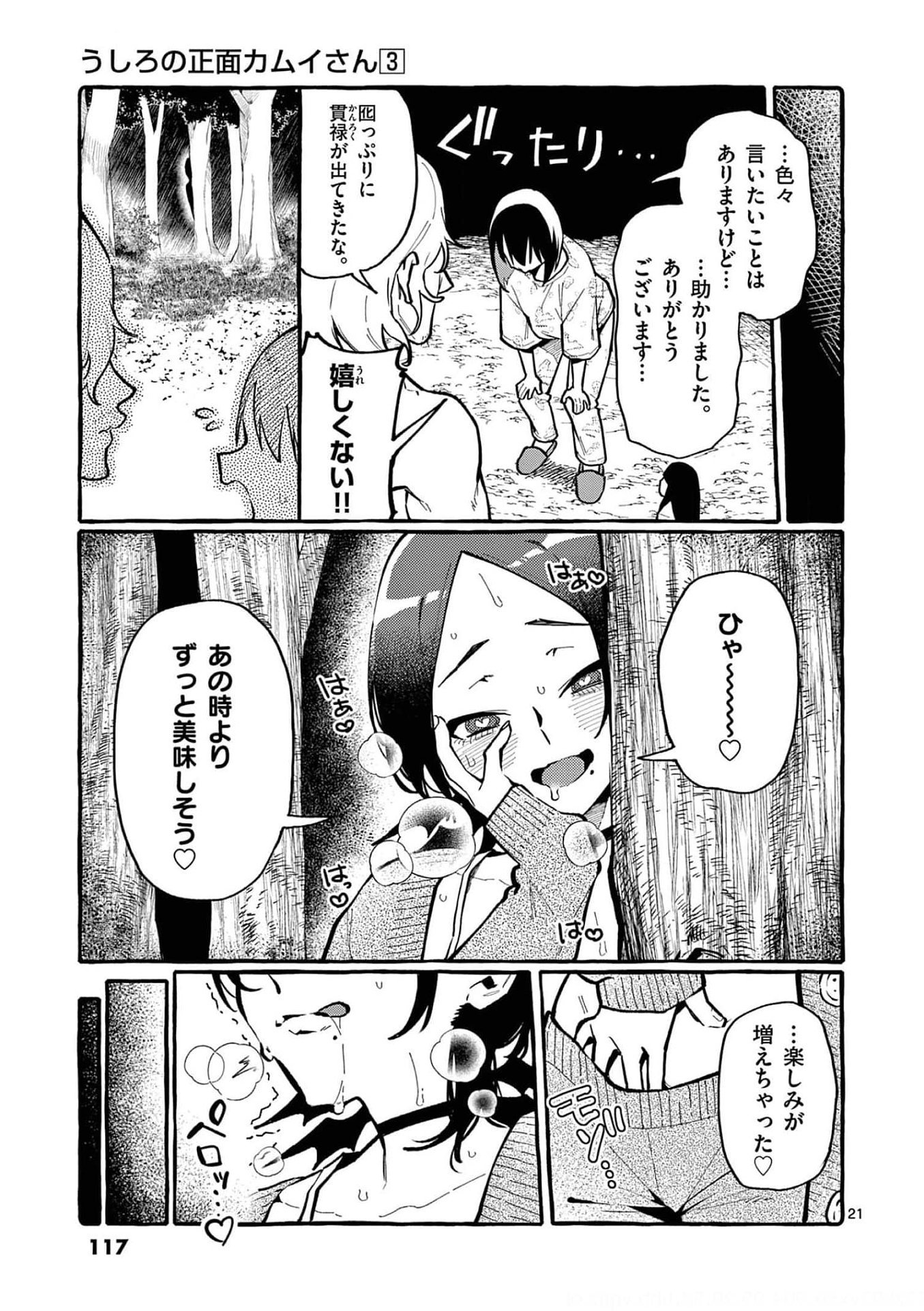 Read USHIRO NO SHOUMEN KAMUI-SAN Chapter 25 [High Quality / Full] - Page 21 - nicomanga.net
