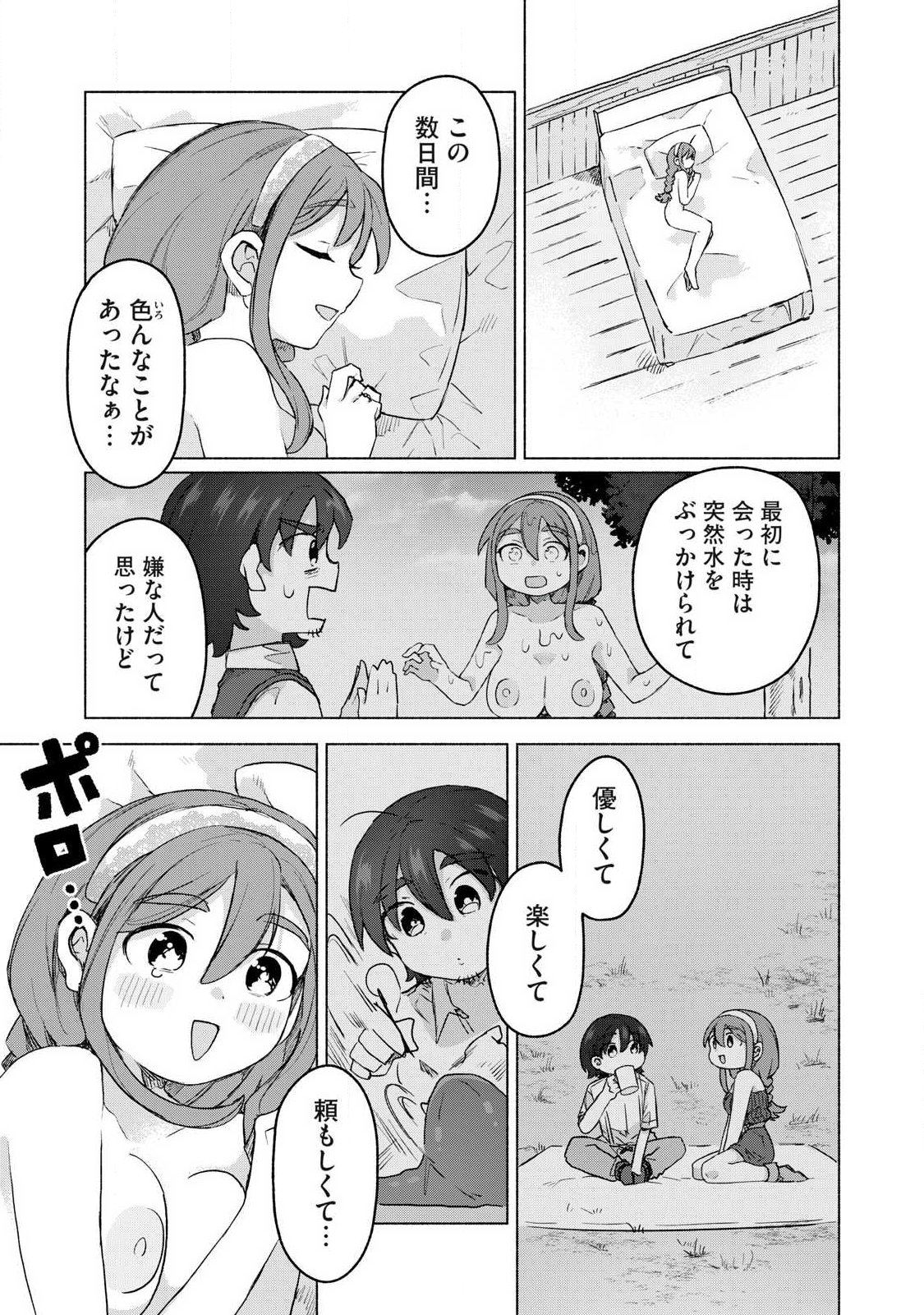 ISEKAI TENI SHITA ORE WA, H NO TABI NI GACHA WO HIKU! ~MOTTE KURE, ORE NO SEIRYOKU!~ RAW Chapter 19 - Page 11