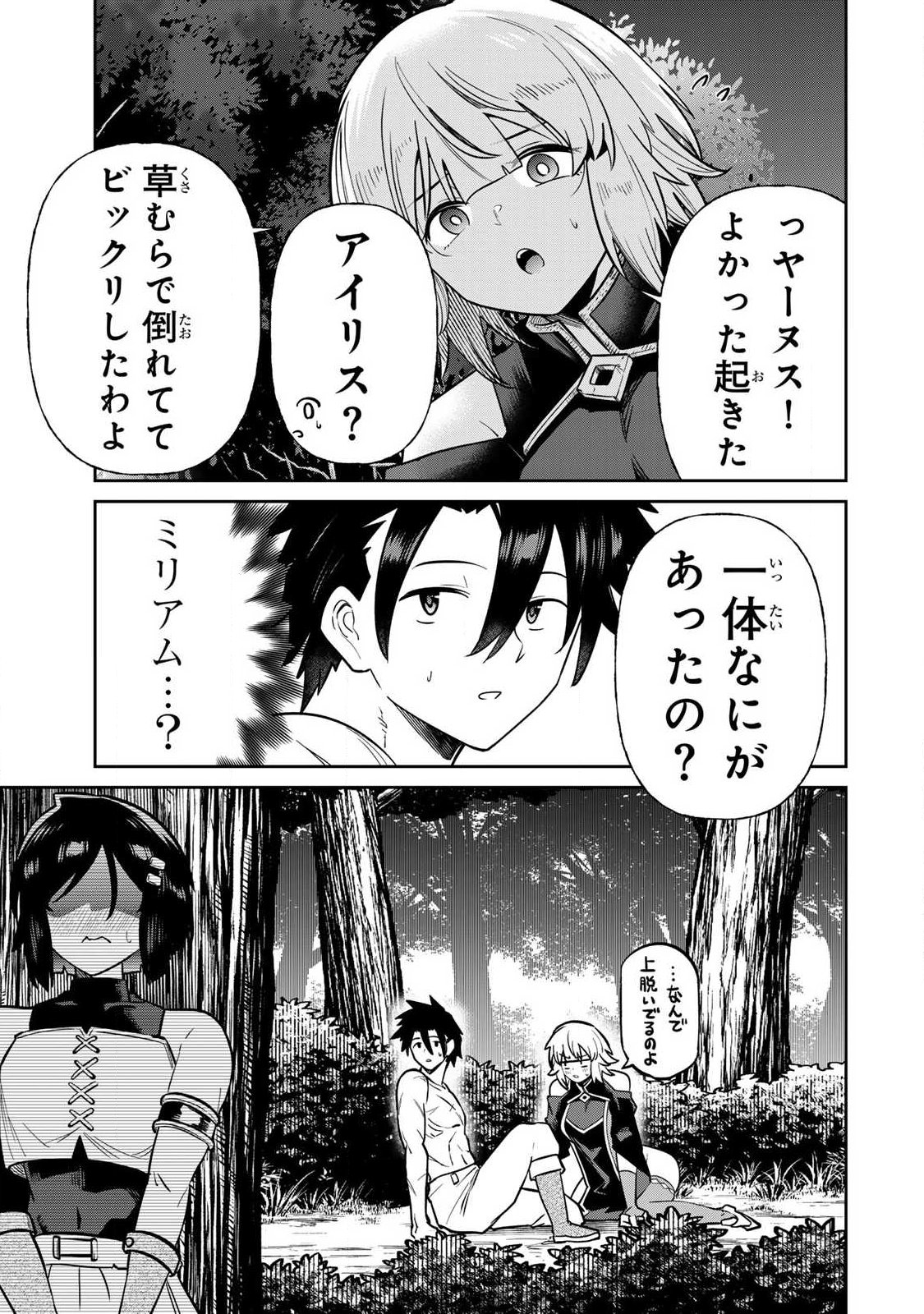 Read SAIKAI NO YUUSHA Chapter 19 [High Quality / Full] - Page 11 - nicomanga.com