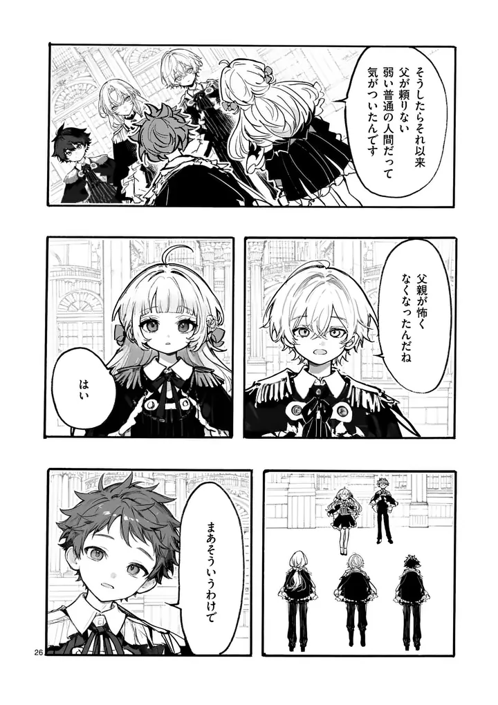 OUJI GA KUUKI YOMANA SUGIRU Chapter 5.2 - Page 11