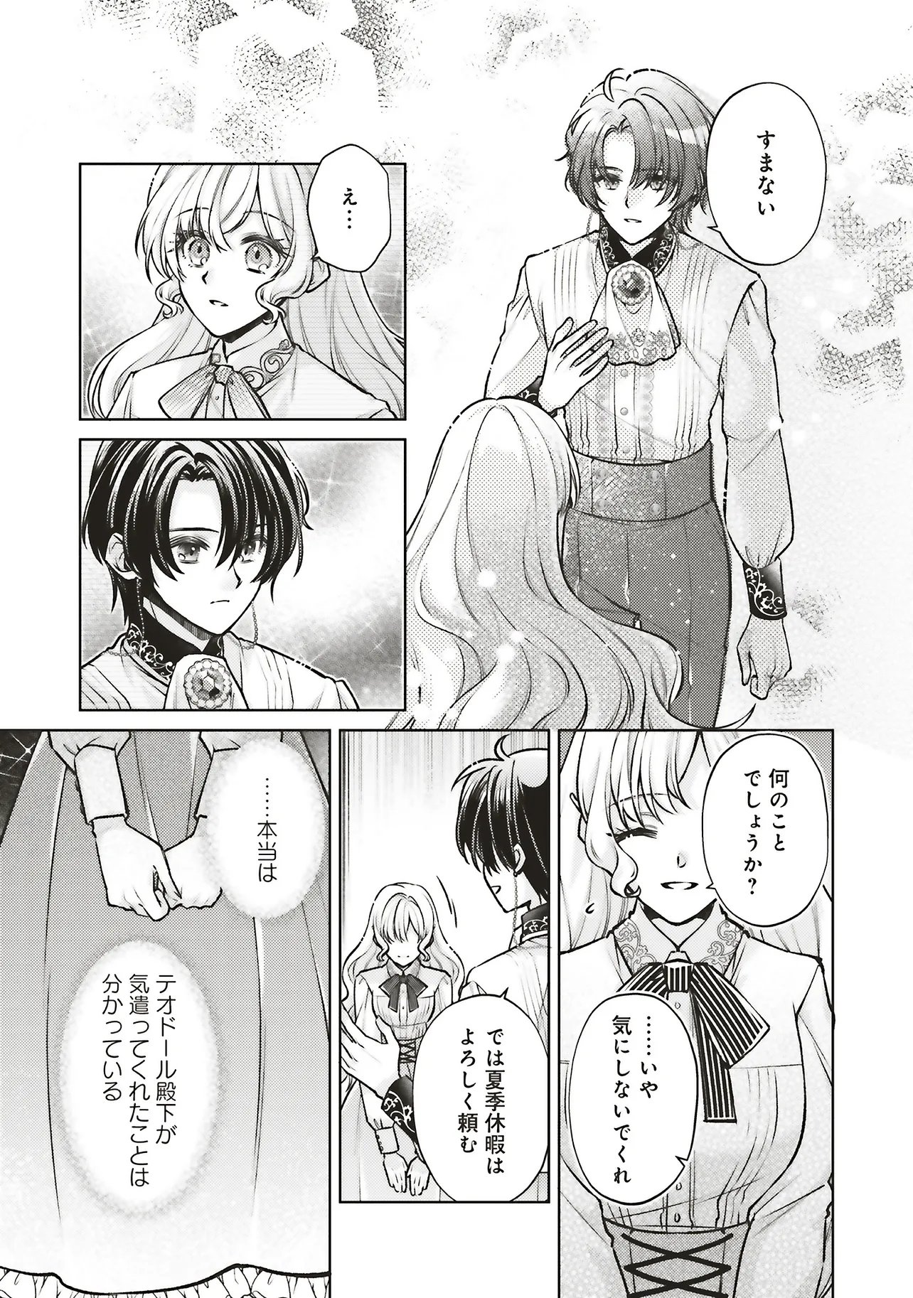 Read SEIJO NO CHIKARA DE KONYAKUSHA WO UBAWARETAKEDO, YARINAOSU KARA NI WA SUKINI WA SASENAI Chapter 9.1 [High Quality / Full] - Page 11 - nicomanga.net