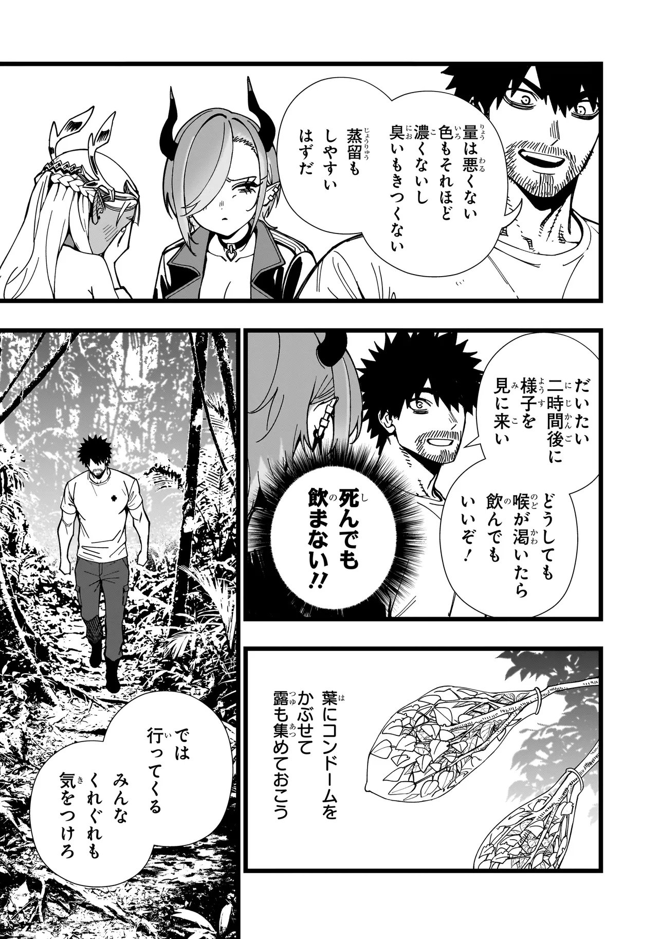 Read SENKI SURVIVAL SAGA - ISEKAI NO UNMEI WO KAKETA MUJINTOU FUJUN ISEIKOUYU - Chapter 36 [High Quality / Full] - Page 11 - nicomanga.net