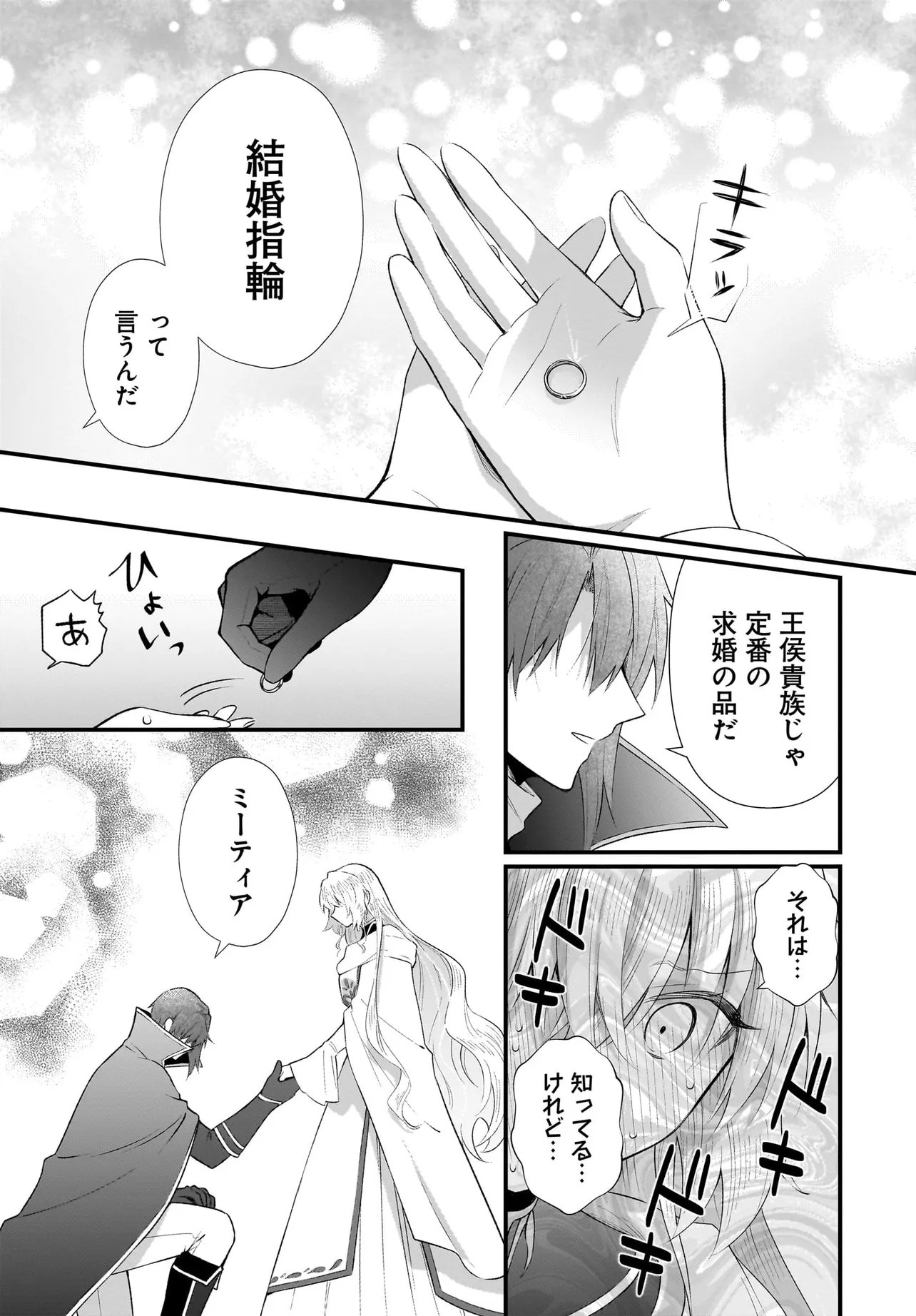 TSUIHOU JOUTOU! TENSAI SEIJO NO WATAKUSHI WA, DOKO DE DAROU TO KAGAYAKEMASU NO DE. Chapter 15.2 page 11 - nihonkuni.com