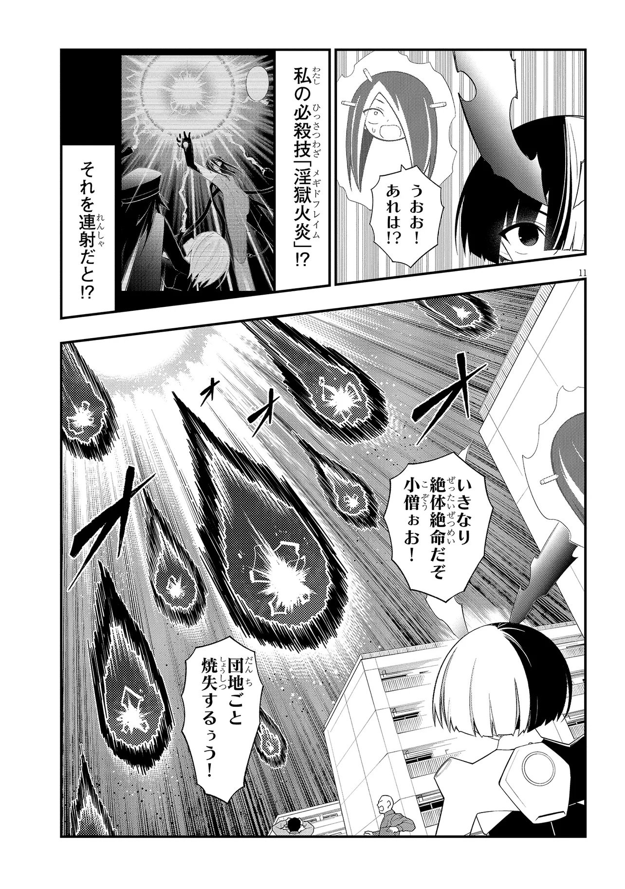 Read Ingoku Danchi Chapter 56.1 [High Quality / Full] - Page 11 - nicomanga.net
