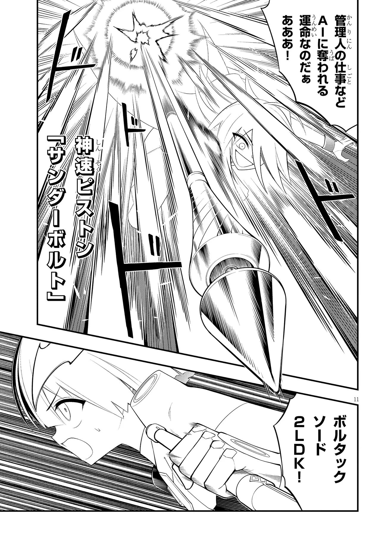 Read Ingoku Danchi Chapter 57.1 [High Quality / Full] - Page 11 - nicomanga.net