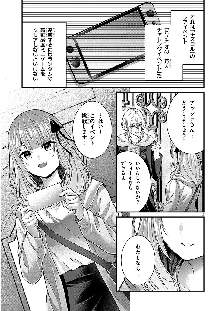 Read ROJIURA DE HIROTTA ONNANOKO GA BAD END GONO OTOME GAME NO HEROINE DATTA KEN - RAW Chapter 8.1 [High Quality / Full] - Page 11 - nicomanga.net