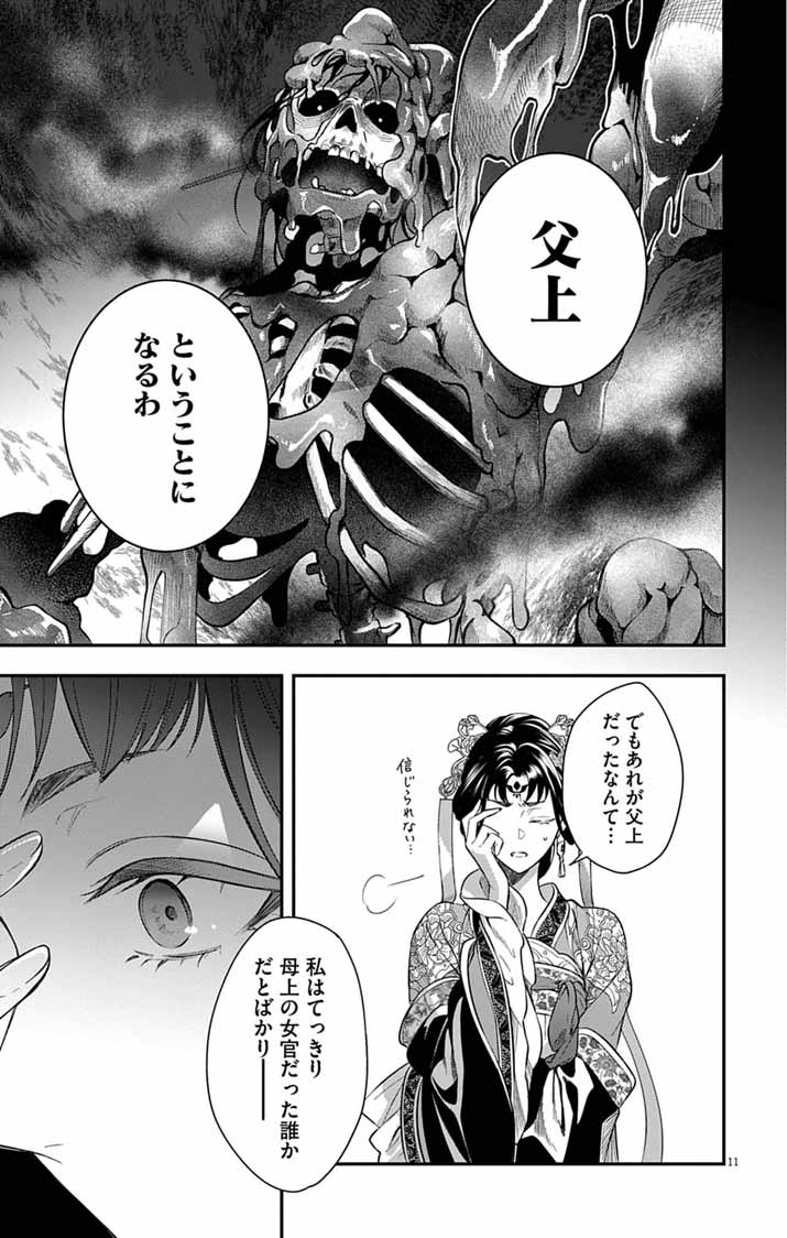 Read GOKUAKUJOTEI NO KOUKYU Chapter 16 [High Quality / Full] - Page 11 - nicomanga.net