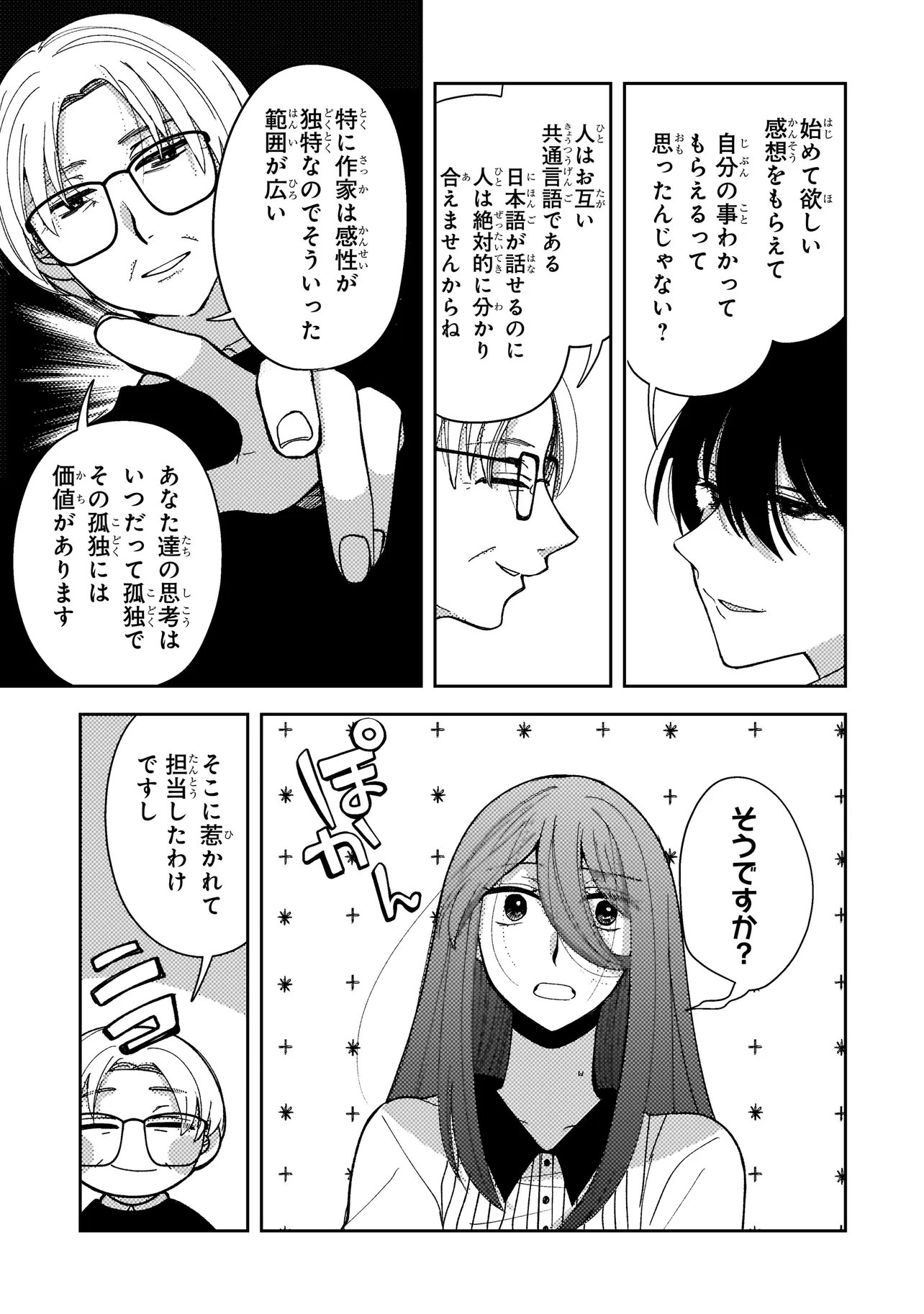 MOUSHUU ONNA TO AKUTAGAWA Chapter 9.1 page 11 - nihonkuni.com