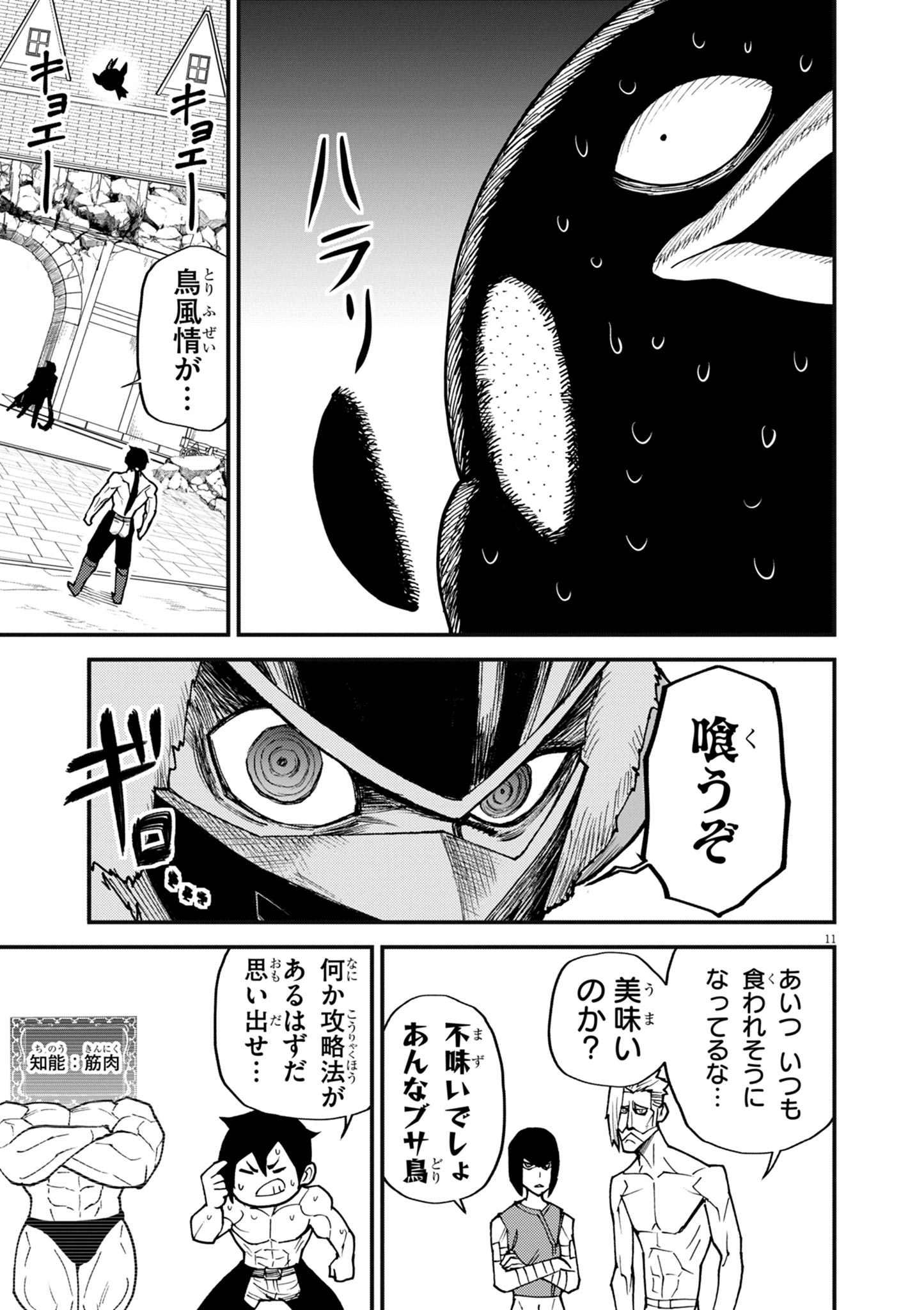 GEMU AKUYAKU KIZOKU NI TENSEI SHITA ORE WA, CHITO KINNIKU DE MUSOU SURU Chapter 44 - Page 11