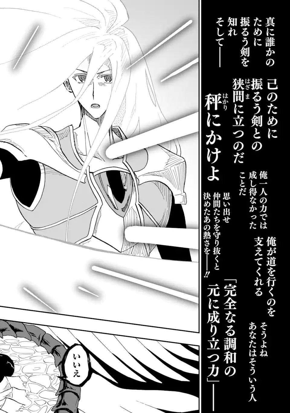 Read ANKOKU KISHI NO ORE DESU GA SAIKYOU NO HIJIRI KISHI WO MEZASHIMASU (MANGA) - RAW Chapter 72.3 [High Quality / Full] - Page 11 - nicomanga.net
