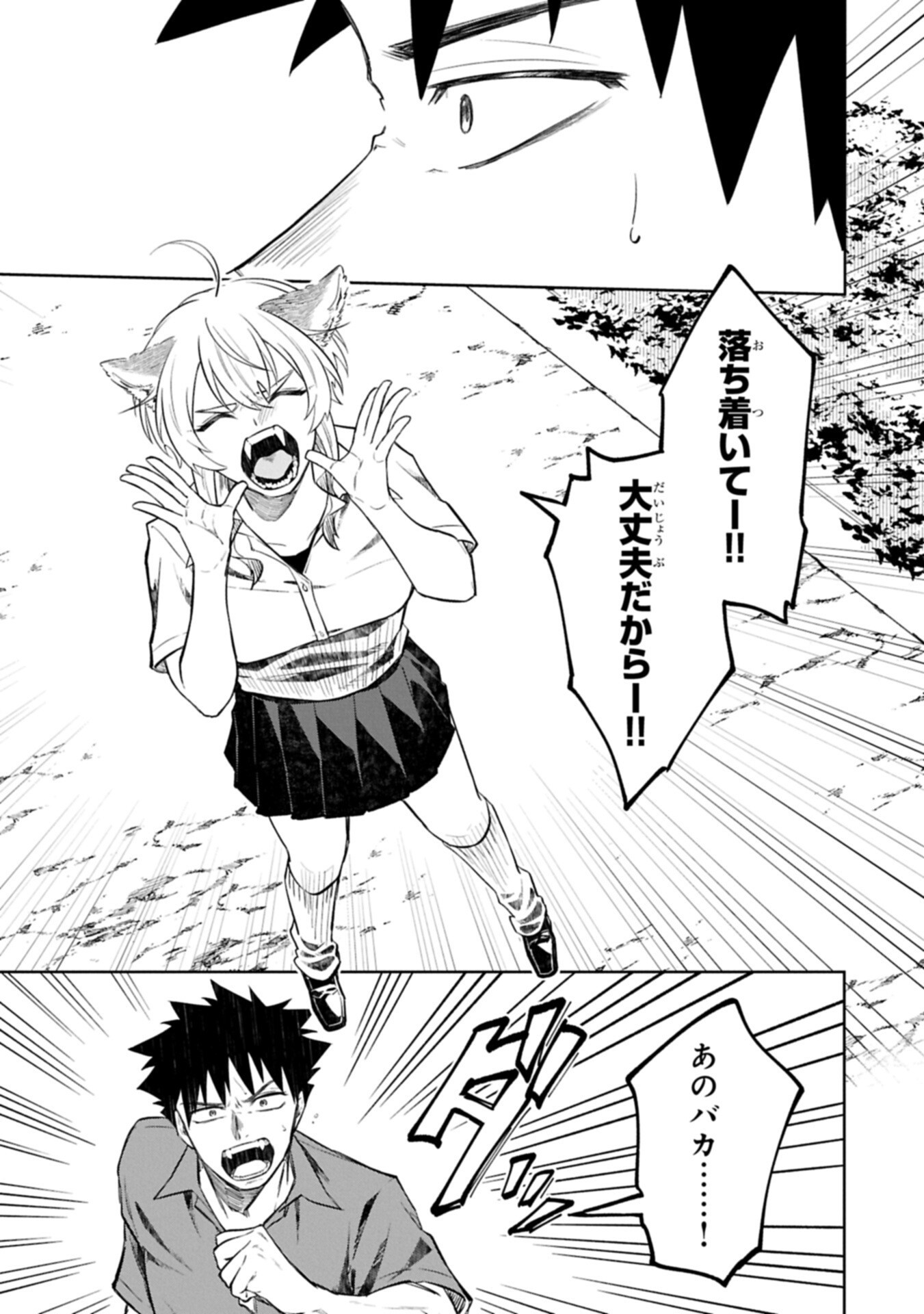 KOTONARU KATACHI NO MONODOMO YO Chapter 4.2 - Page 11