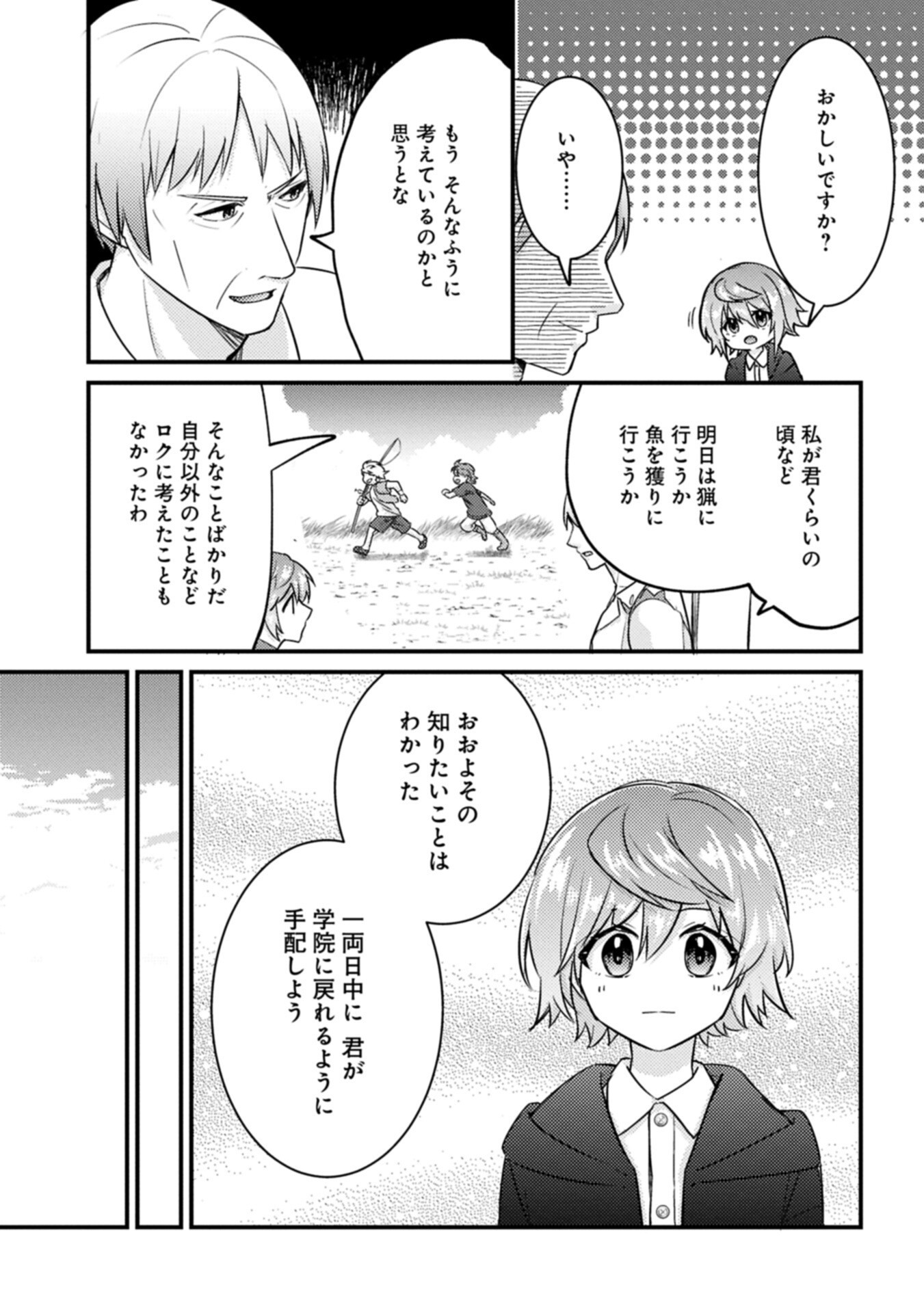KAMISAMA NANKA SHINJITENAI KEDO, "KAMI NO KISEKI" WA BUNMAWASU ~SHINKOU NO CHIKARA? KORE WA DORYOKU TO KENSHOU NO TAMAMONO DESU~ RAW Chapter 7.2 - Page 11