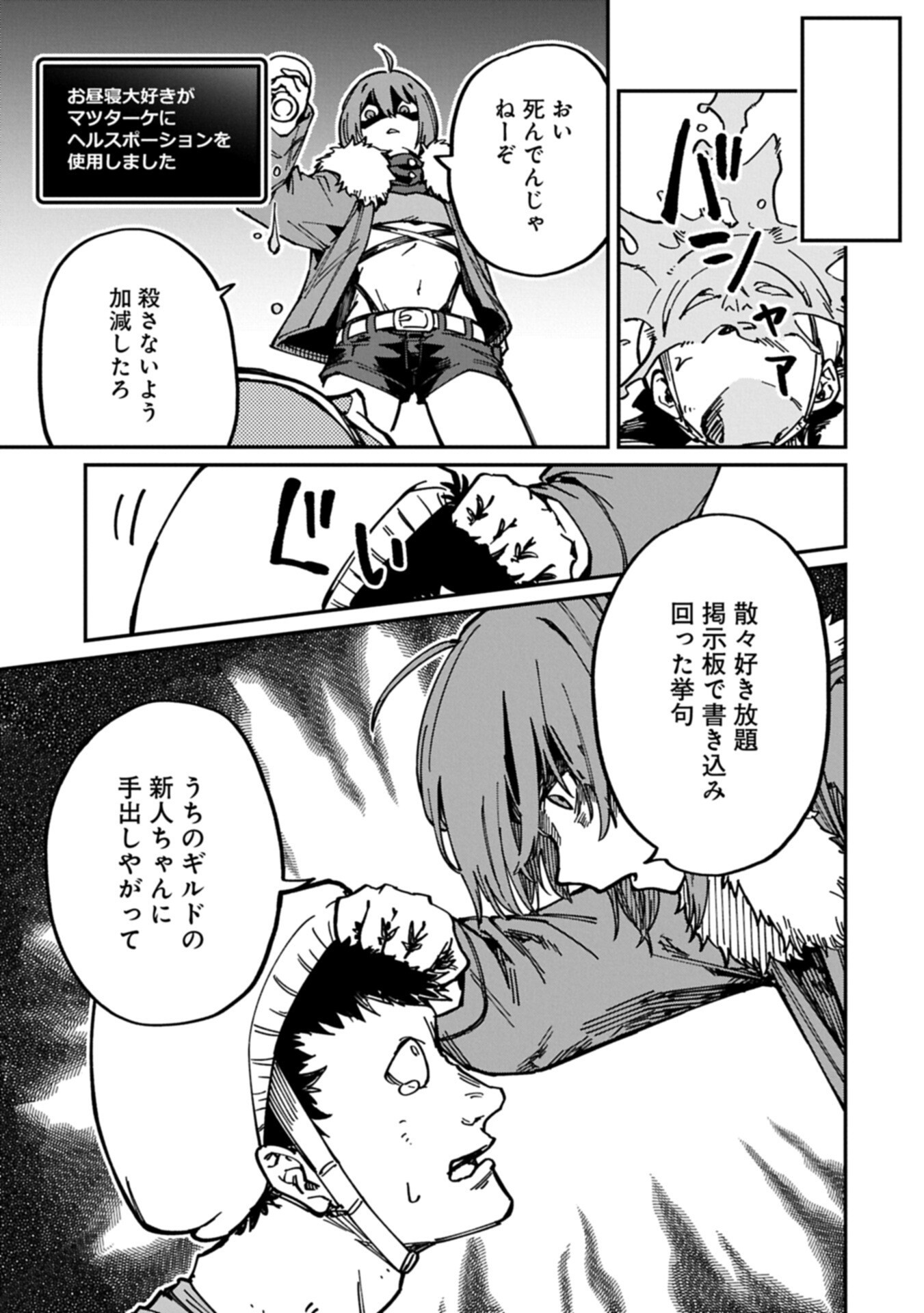 GUIDE YAKU NO TENSHI WO NAGURI TAOSHITARA, SHIRYOU JUTSUSHI NI NARIMASHITA: GEKI-KAWA GOSURORI MAJIN-SAMA, SAIKOU! Chapter 12.1 page 11 - nihonkuni.com