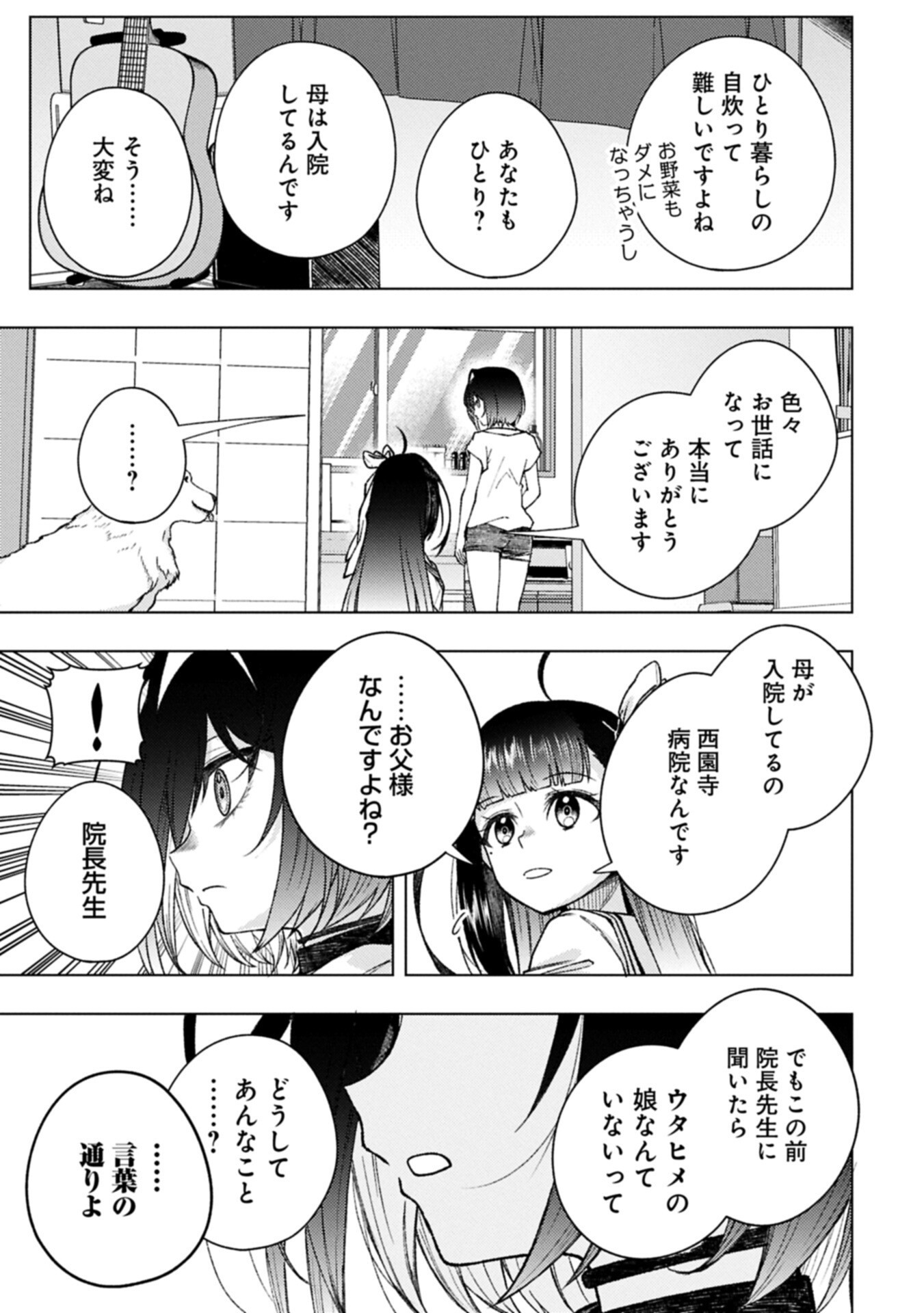 Read UTAHIME DREAM Chapter 12.2 [High Quality / Full] - Page 11 - nicomanga.net