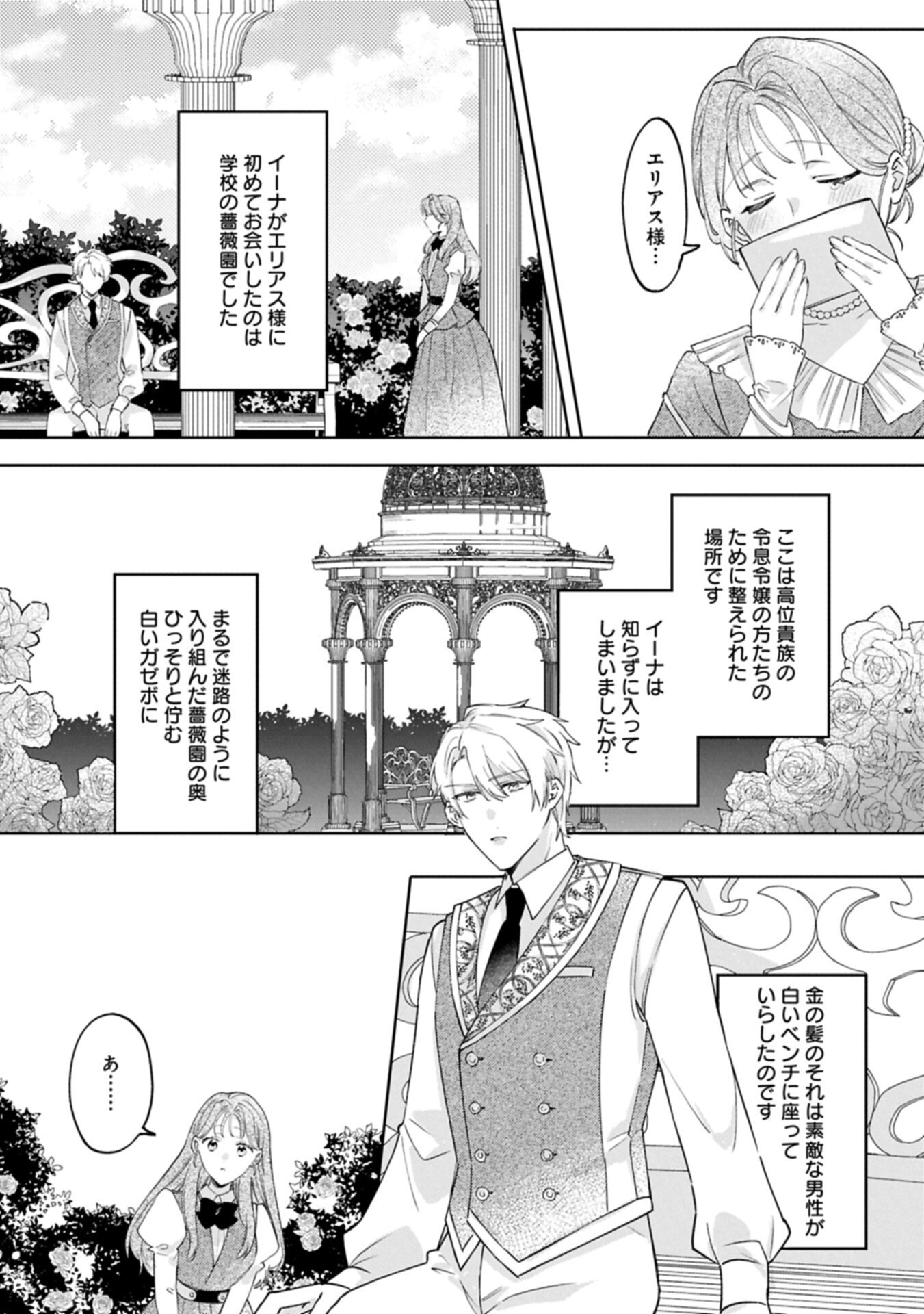 Read TSUIHOU SARETA KOUSHAKU REIJOU, WILHELMINA GA SHIAWASE NI NARU MADE. Chapter 17.1 [High Quality / Full] - Page 11 - nicomanga.net
