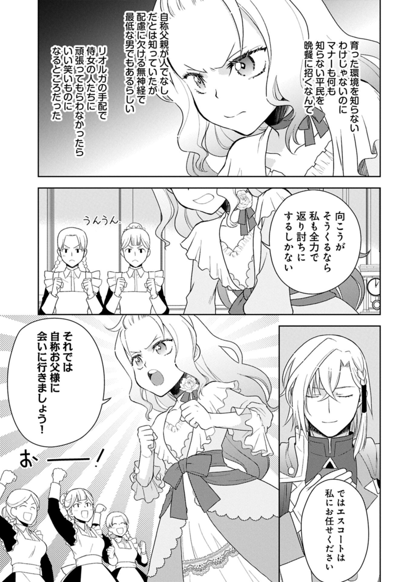 SANDOME NO JINSEI WA, WASURESARARETEITA OUJOUSAMA DESHITA ~HEION NI KURASHITAI DAKE NANO NI, ZENSE NO KOTO WA MOU UNZARI!~ RAW Chapter 2.2 - Page 11