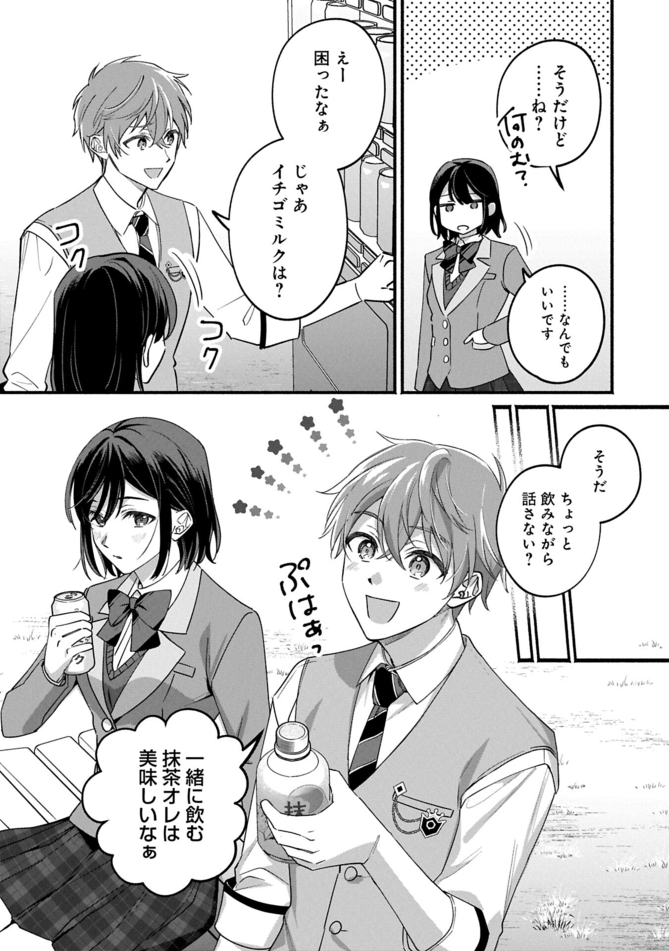HOKOU DANSHI Chapter 4.1 page 11 - nihonkuni.com