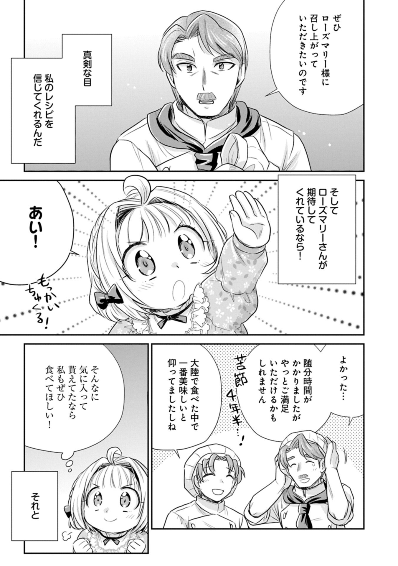 TENSEI SHITARA SAIAI NO KAZOKU NI MOUICHIDO DEAEMASHITA - AFURERU AI WO KONO HITOSARA NI NOSETE Chapter 18.2 page 11 - nihonkuni.com