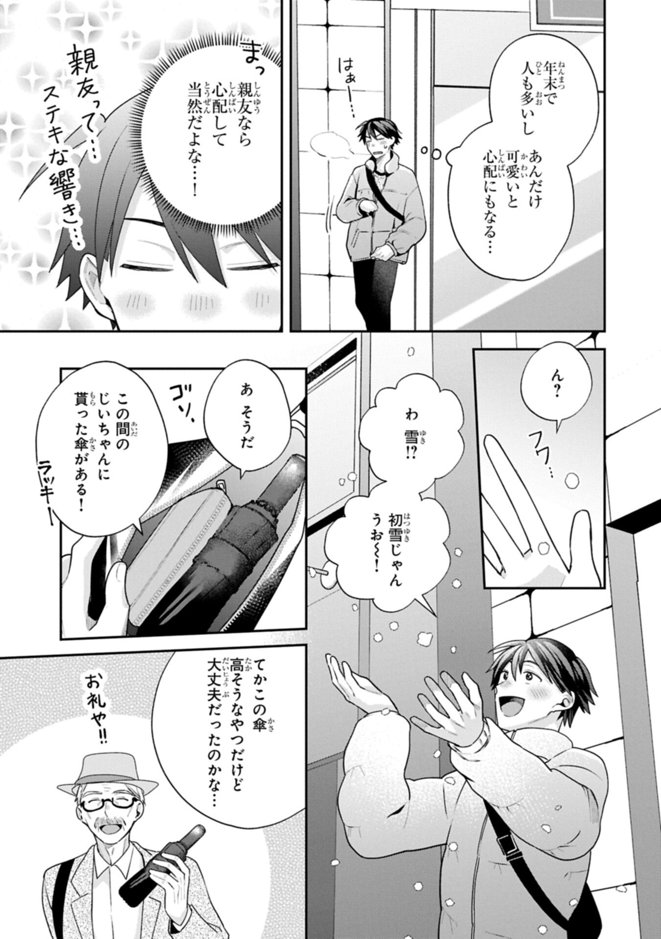 INAHO-KUN IS SUPPOSED TO BE A FAKE SWEETHEART Chap 38 - Pic 11
